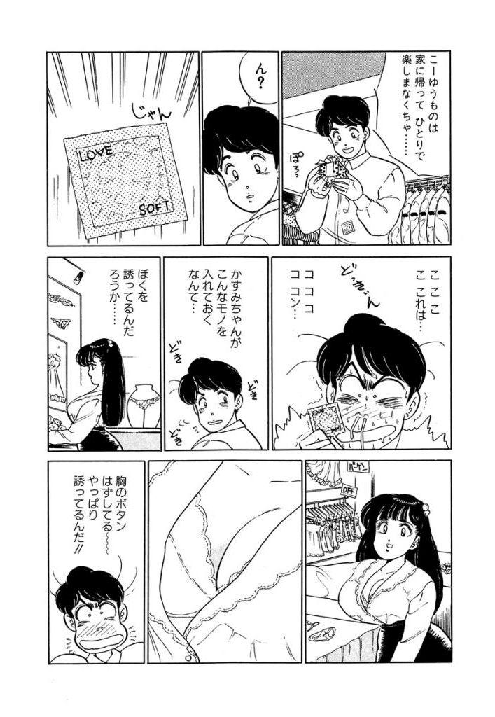 Ano Ko ga Hoshii! Vol.2 35