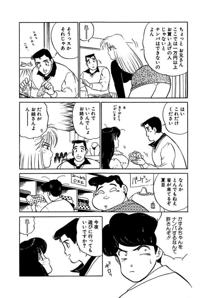 Ano Ko ga Hoshii! Vol.2 65