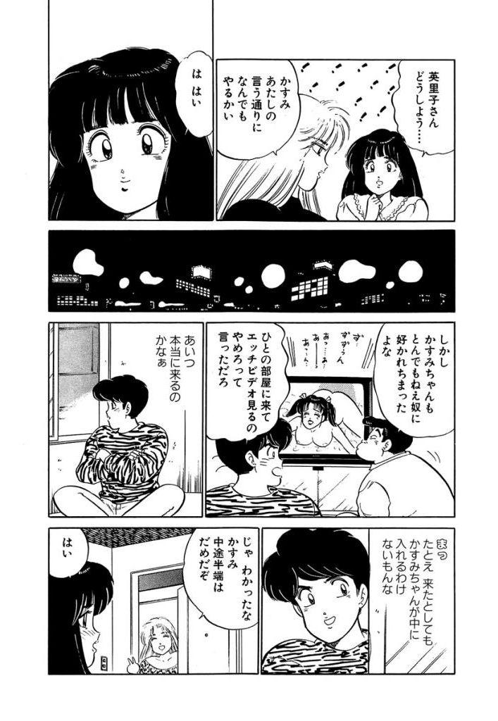 Ano Ko ga Hoshii! Vol.2 67