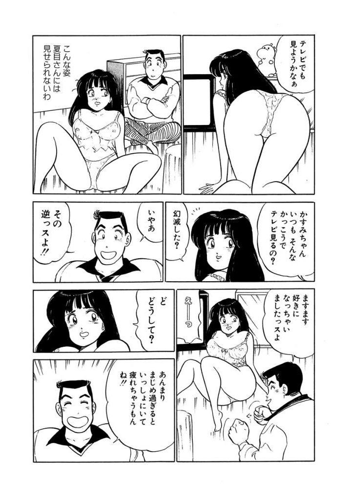 Ano Ko ga Hoshii! Vol.2 71
