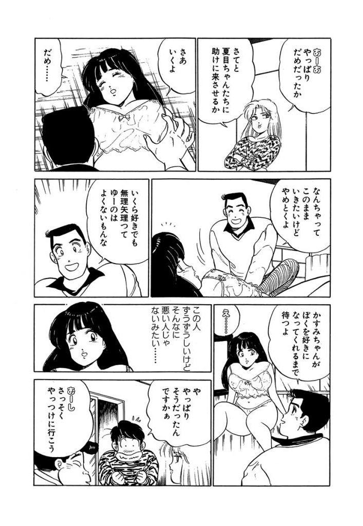 Ano Ko ga Hoshii! Vol.2 73