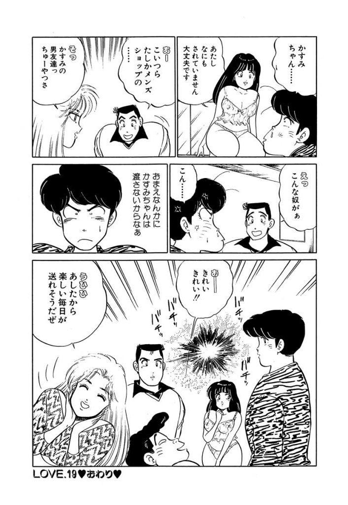 Ano Ko ga Hoshii! Vol.2 75