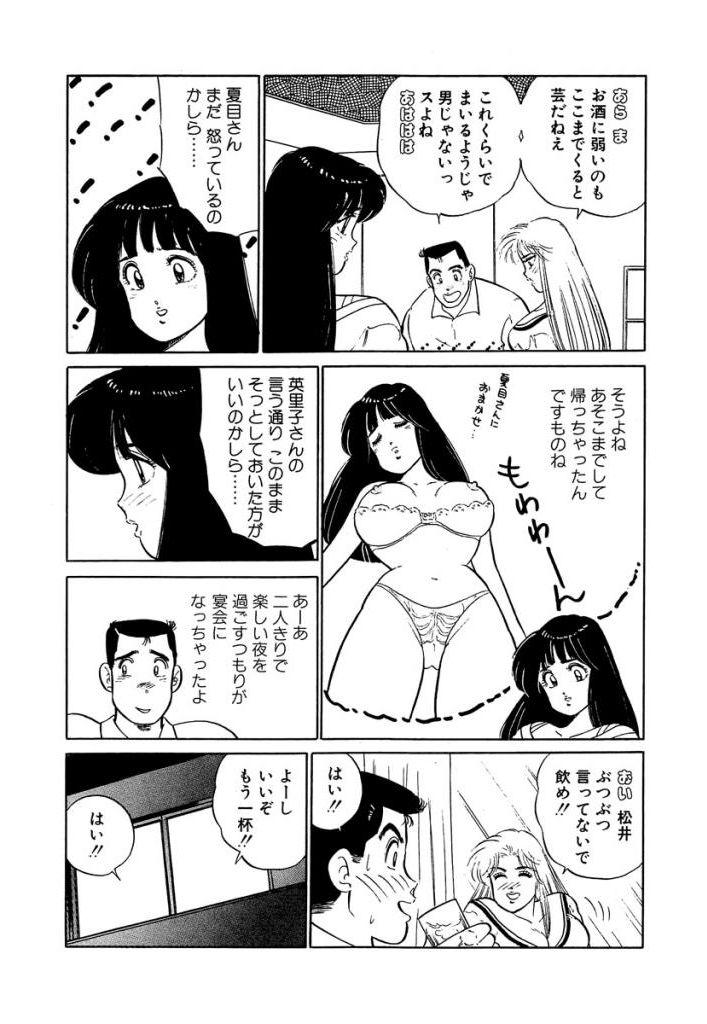 Ano Ko ga Hoshii! Vol.2 96