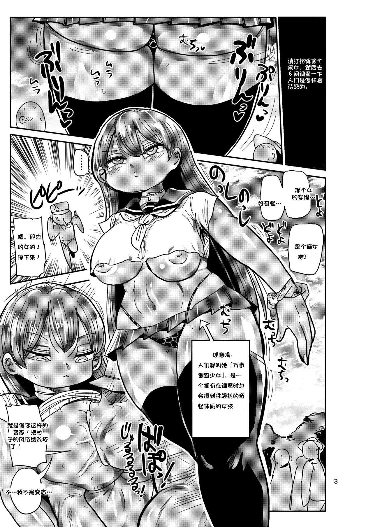 Buttplug Minna no Chousa Shoujo - Original Leather - Page 2