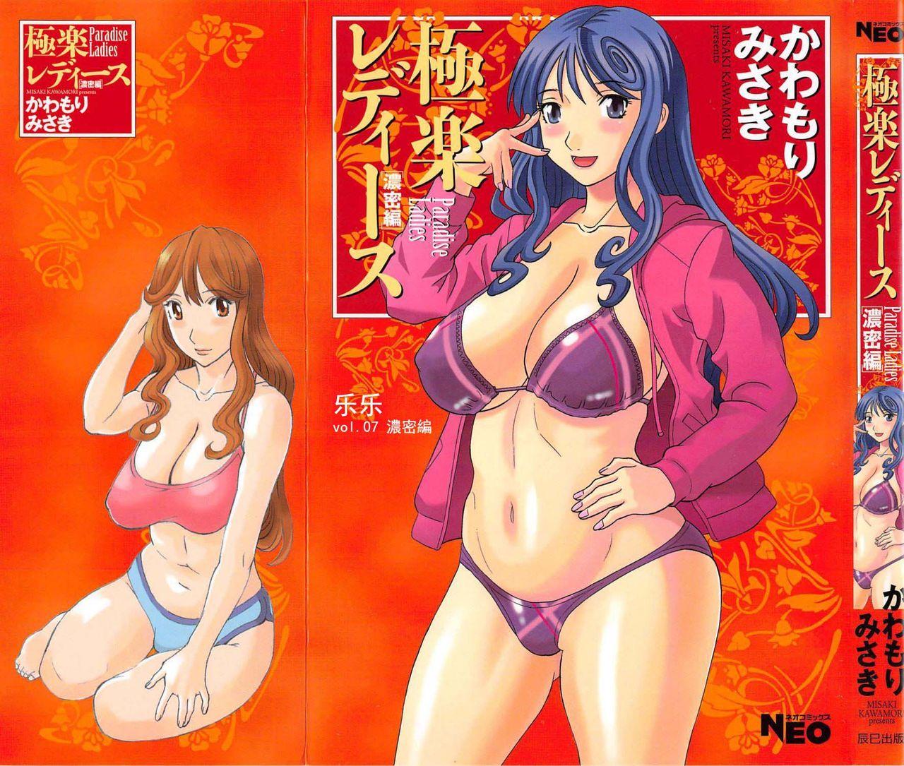 Blow Job Contest Gokuraku Ladies Noumitsu Hen - Paradise Ladies Free Amature Porn - Picture 1