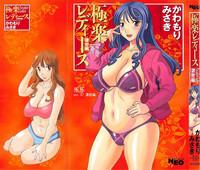 Gokuraku Ladies Noumitsu Hen - Paradise Ladies 1