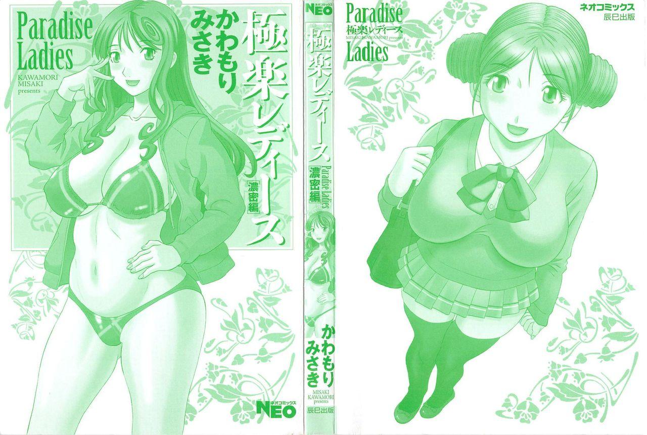 Gokuraku Ladies Noumitsu Hen - Paradise Ladies 2