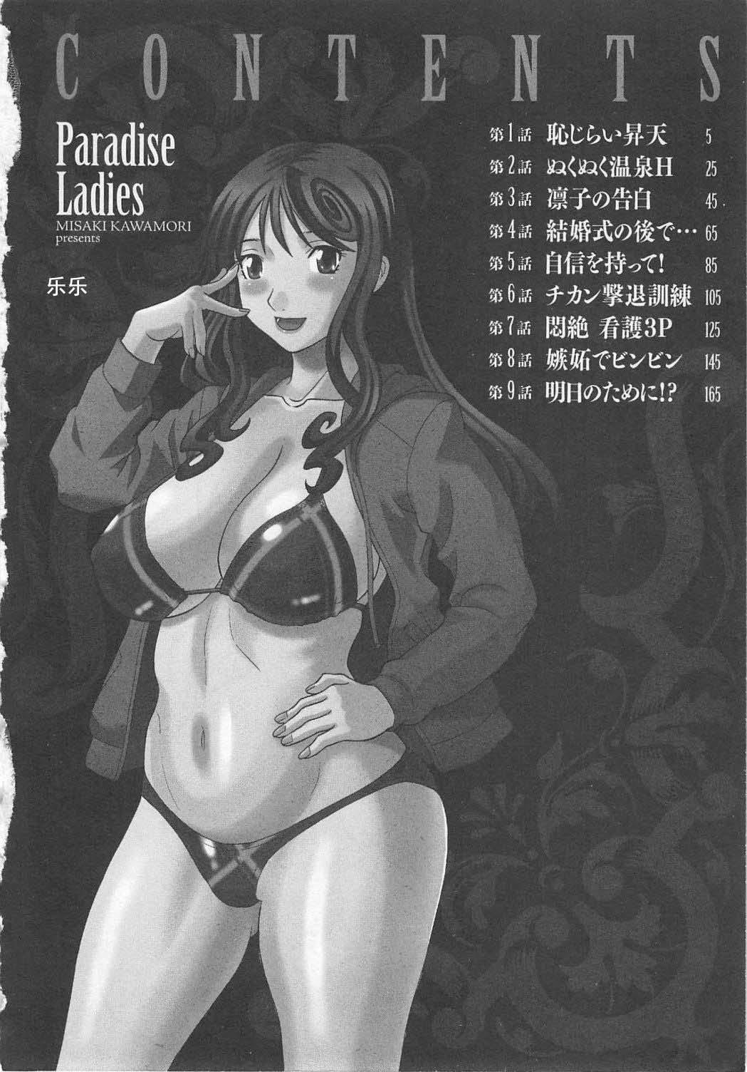 Gokuraku Ladies Noumitsu Hen - Paradise Ladies 5