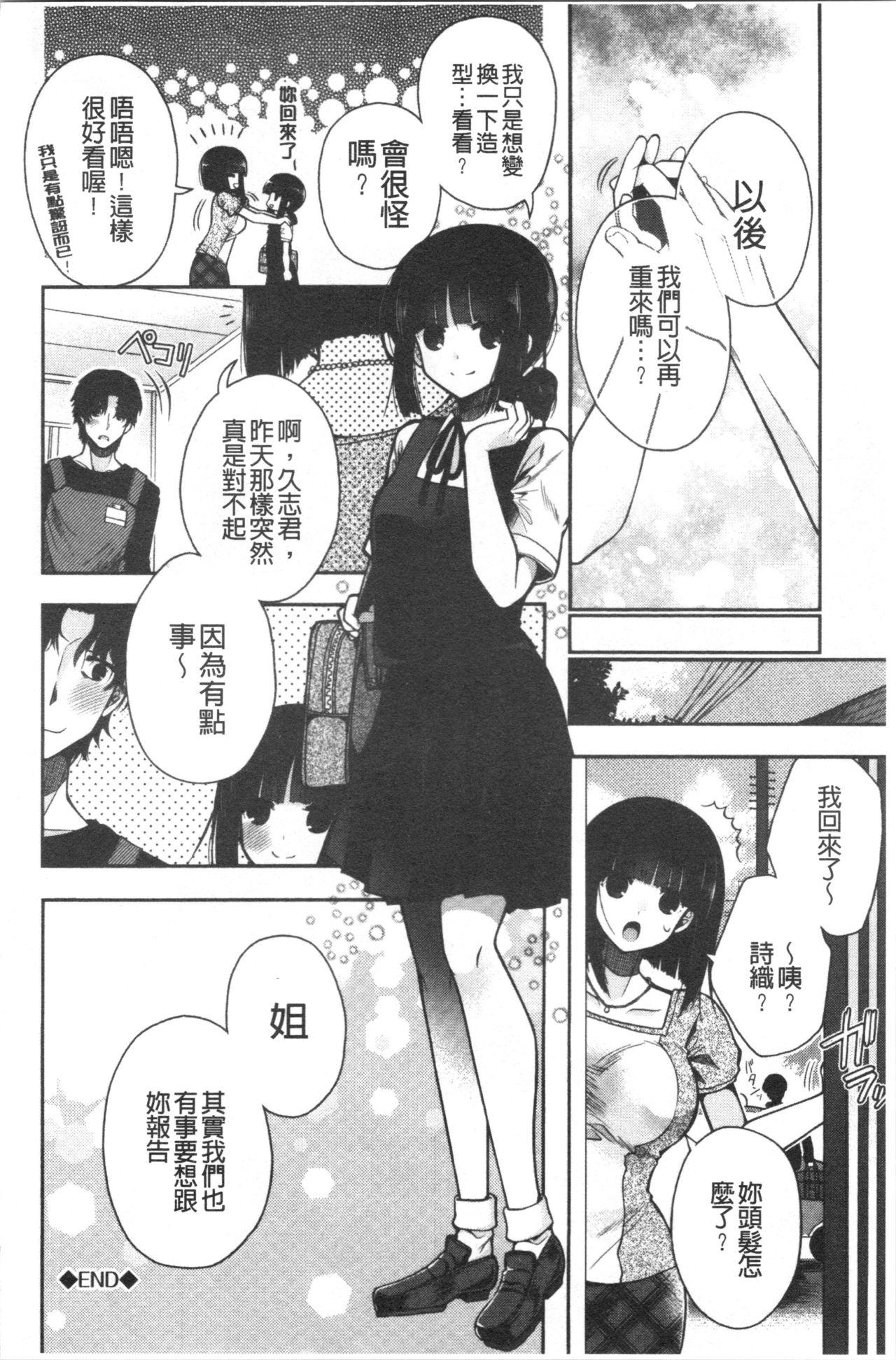 Hatsukoi Melty - Melty First Love 115