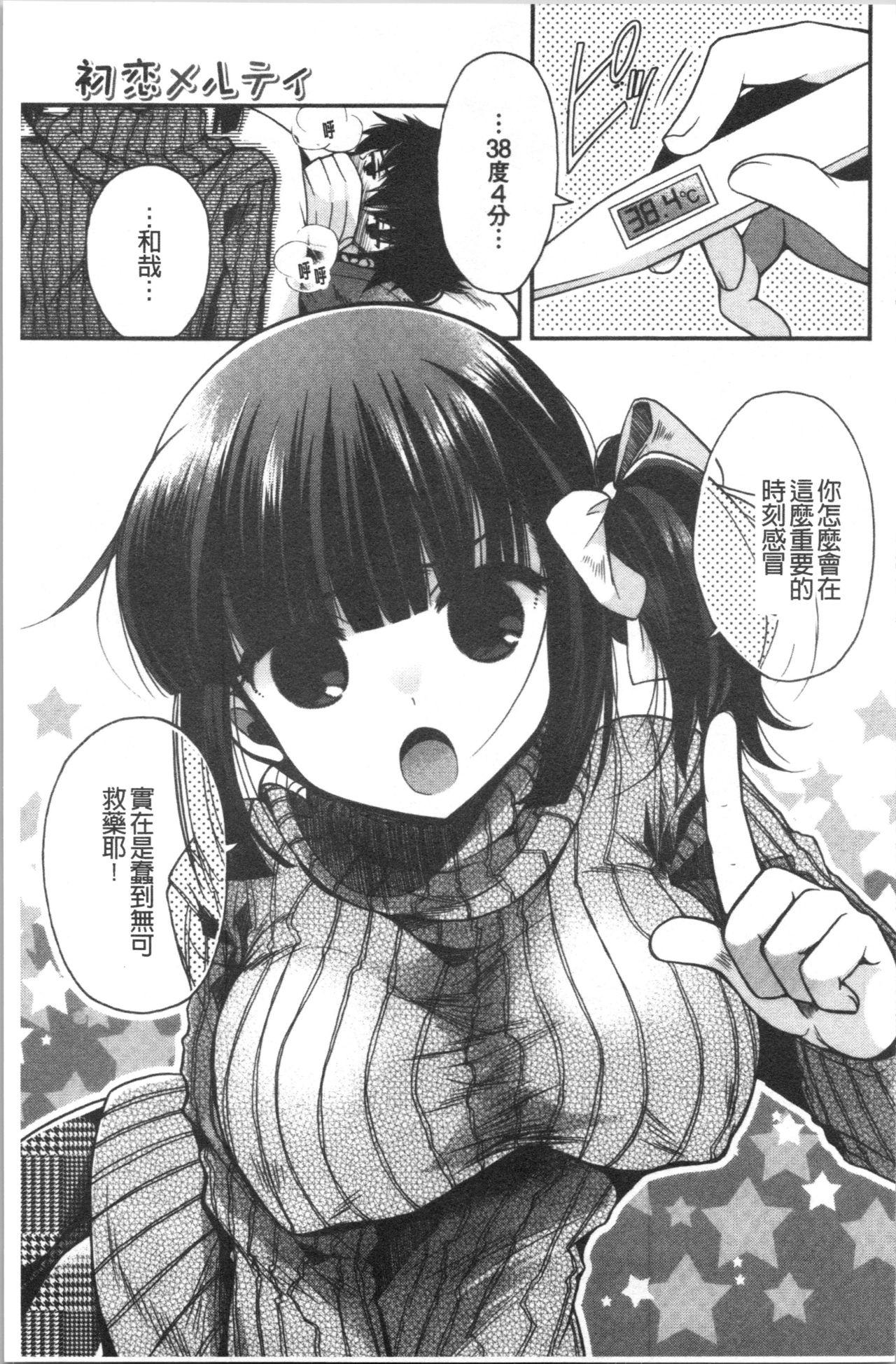Hatsukoi Melty - Melty First Love 156