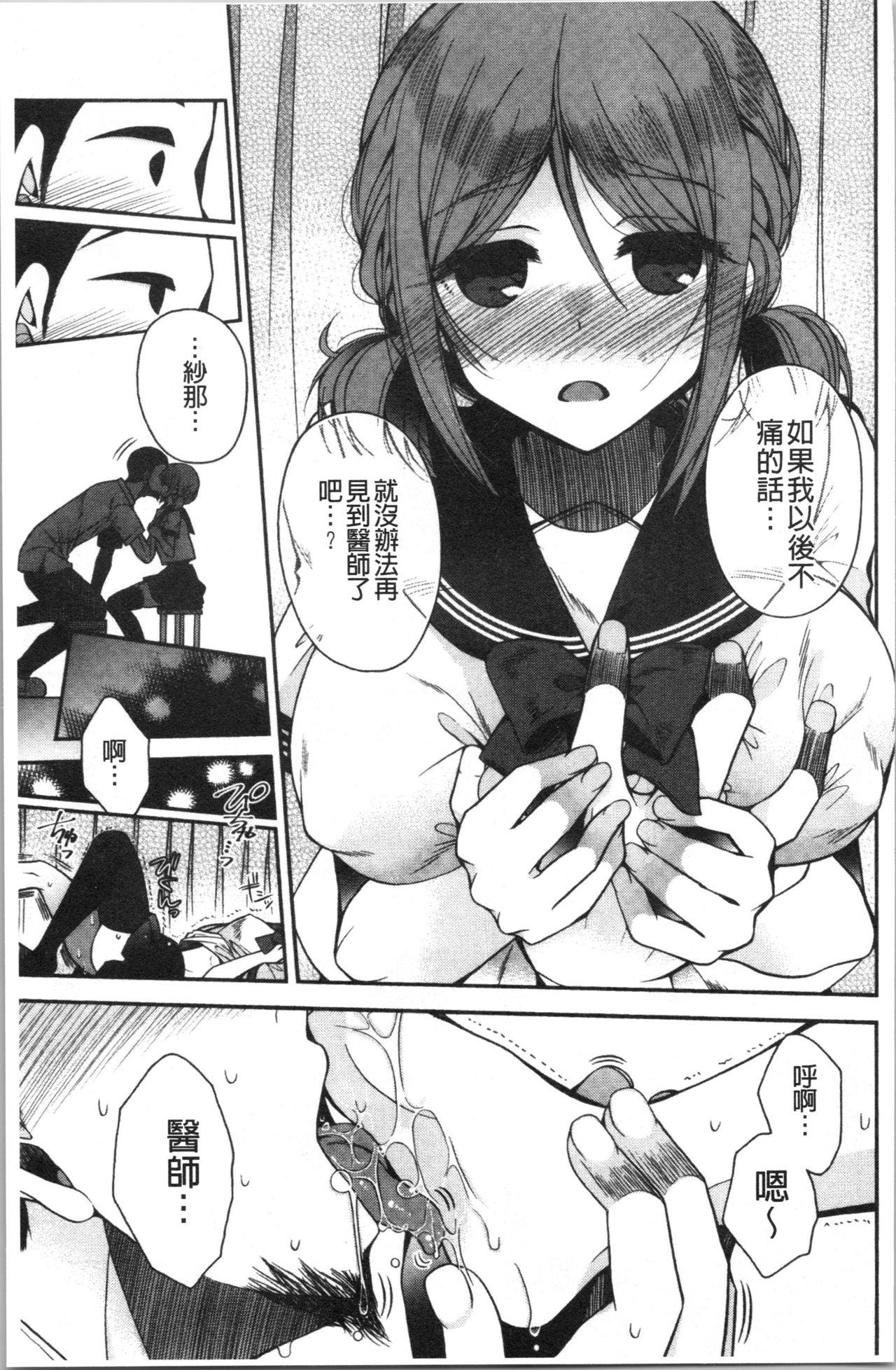 Hatsukoi Melty - Melty First Love 54