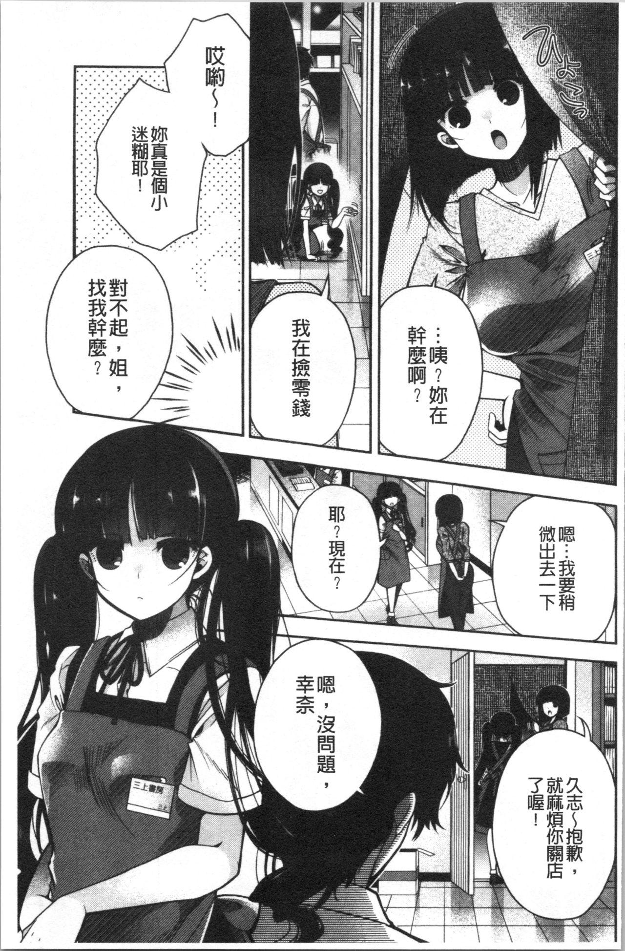 Hatsukoi Melty - Melty First Love 96