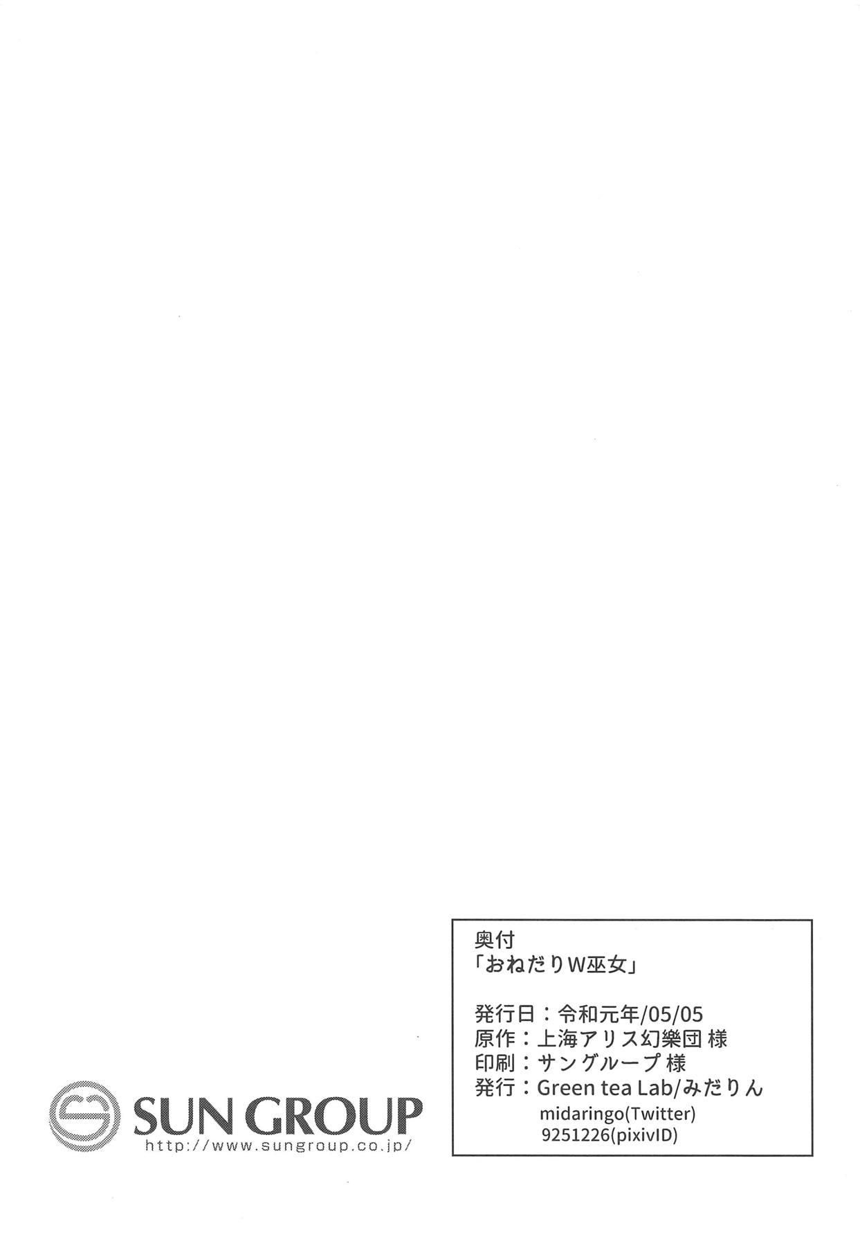 Master Onedari W Miko - Touhou project Romance - Page 37