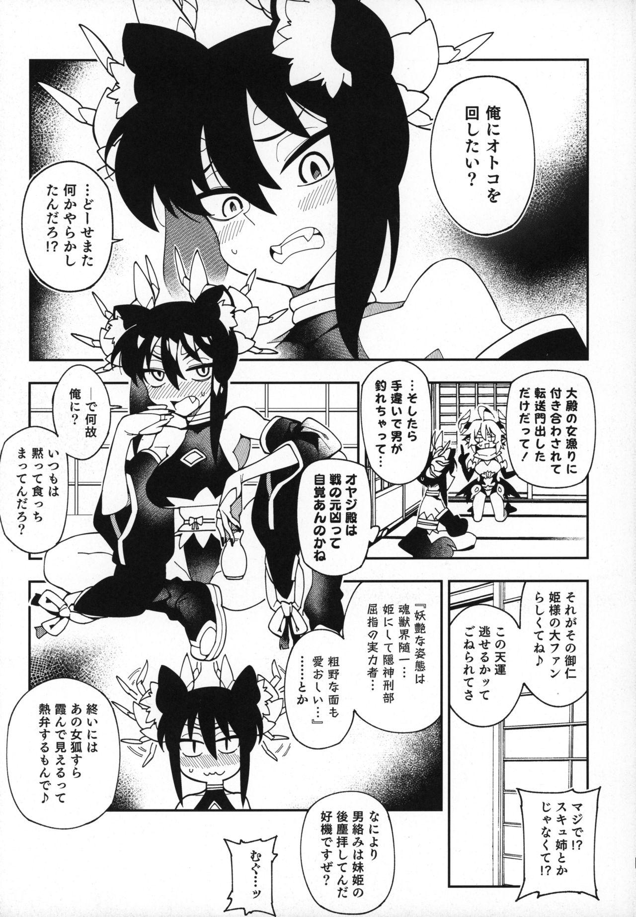 Transvestite (C95) [VASHADOW (VAJO)] Tokugawa-san-chi no Oyotsugi Jijou (Shinrabansho) - Shinrabansho Two - Page 4