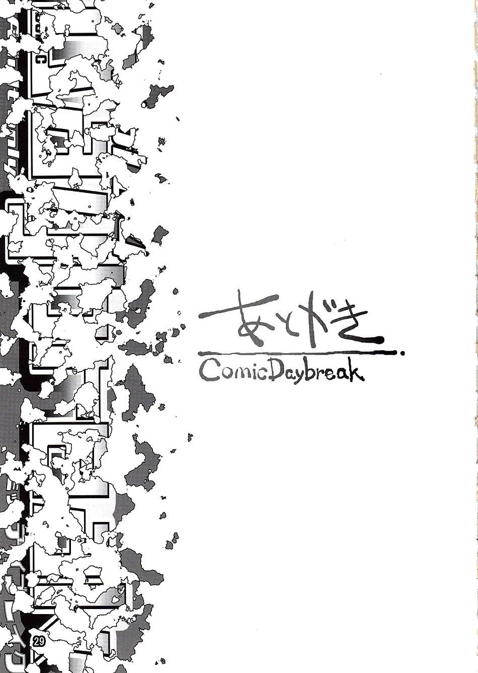 COMIC Daybreak Vol. 04 26