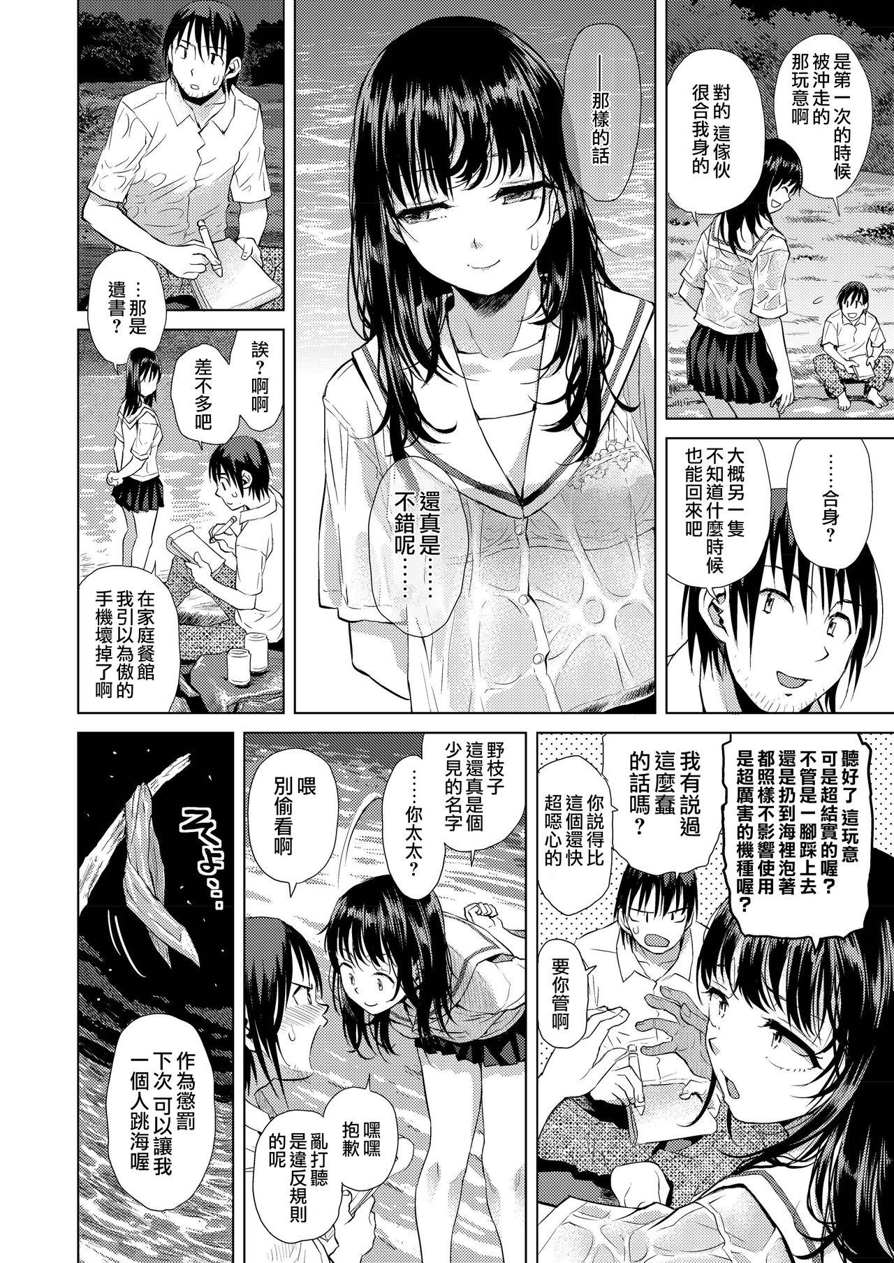 Deep Throat Suiheisen | 水平線 Girl Fucked Hard - Page 4