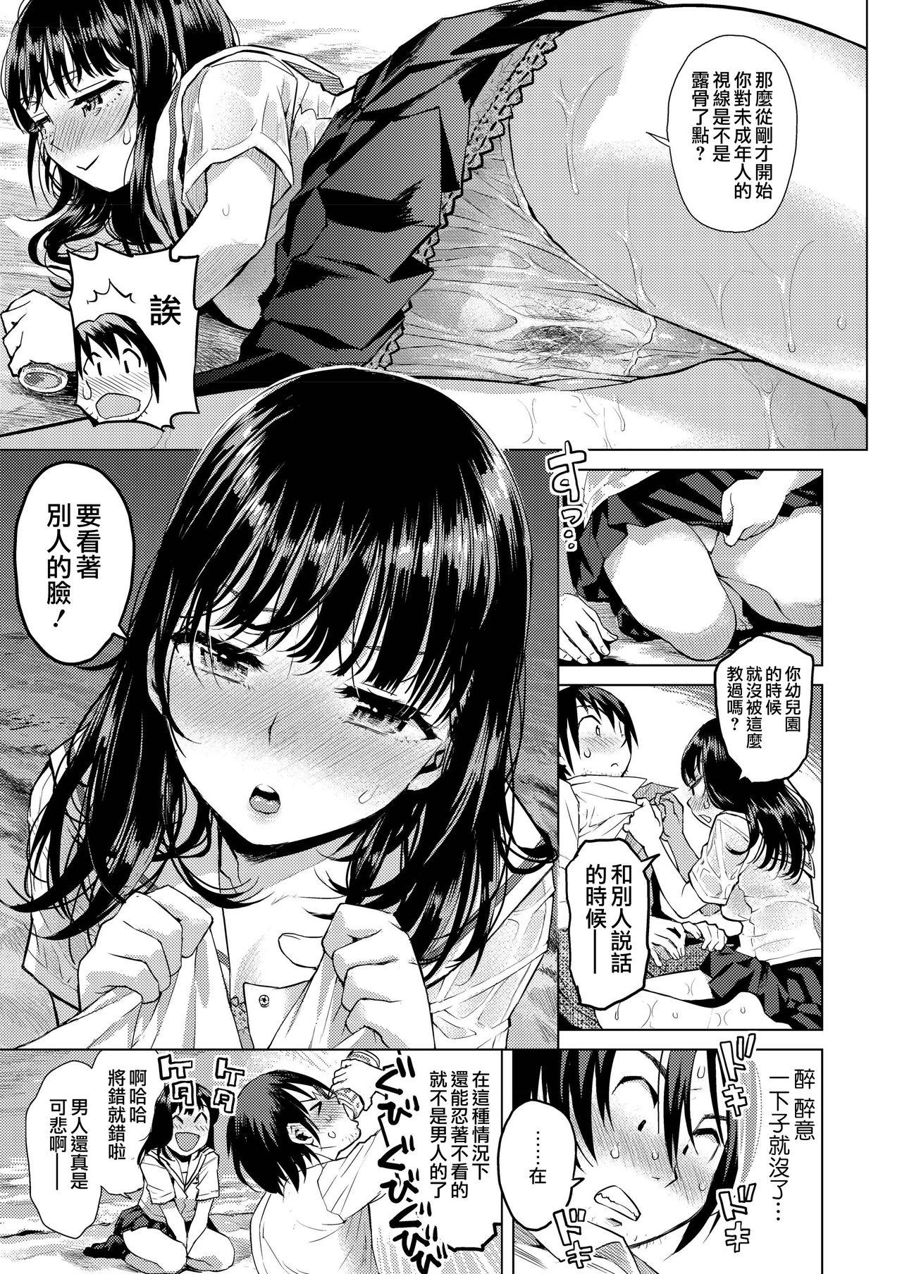 Filipina Suiheisen | 水平線 Amateur - Page 7