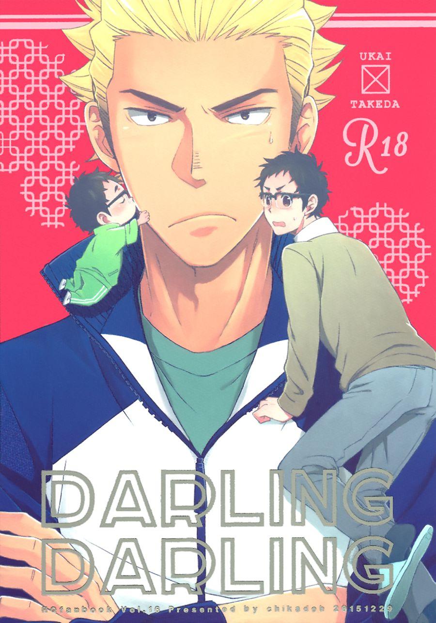 DARLING DARLING (C89) [地下堂 (ハルコ)] (ハイキュー!!) [英訳] 0