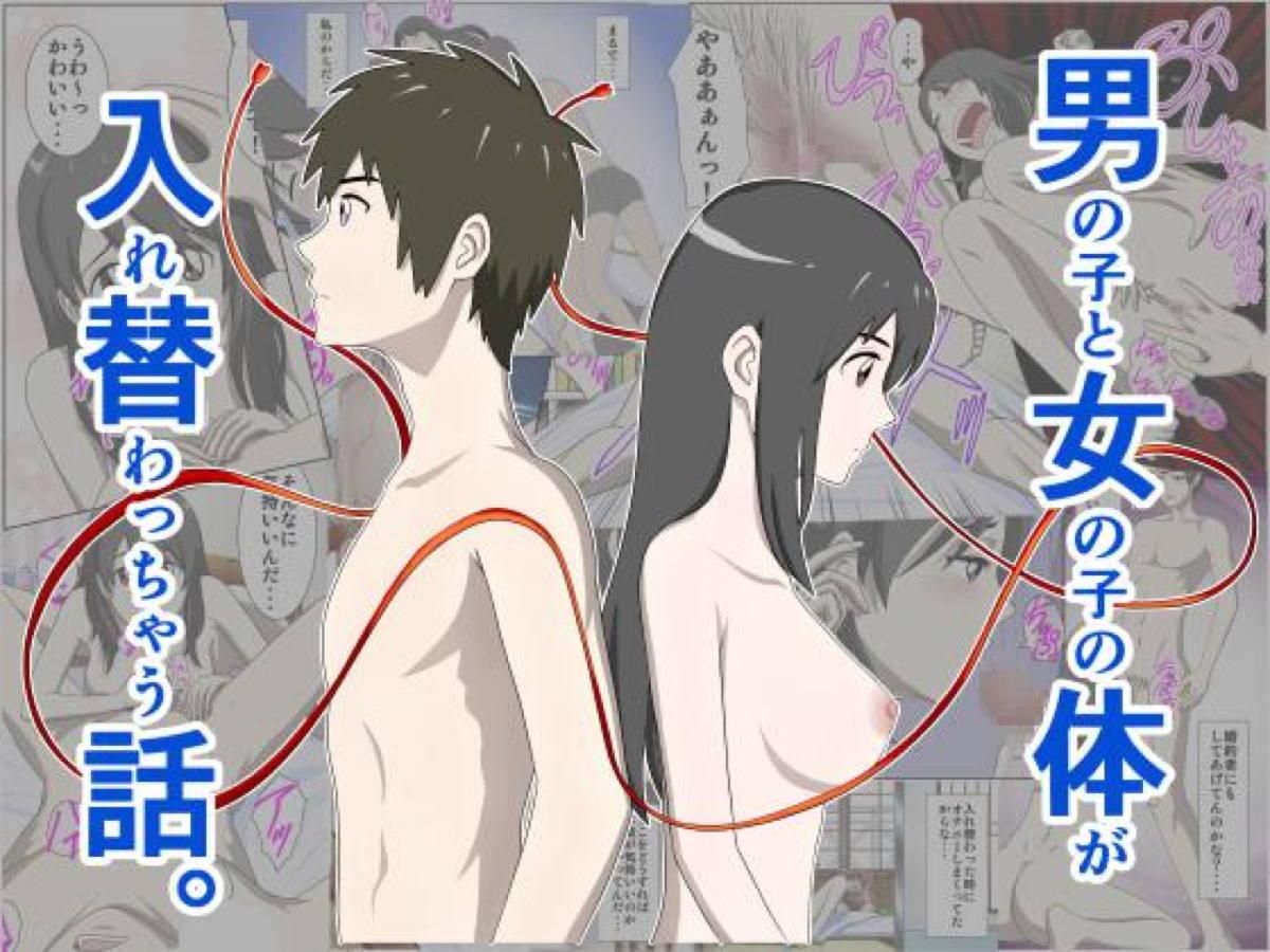 Love Making Otokonoko to Onnanoko no Karada ga Irekawacchau Hanashi. - Kimi no na wa. Oral Sex - Picture 1