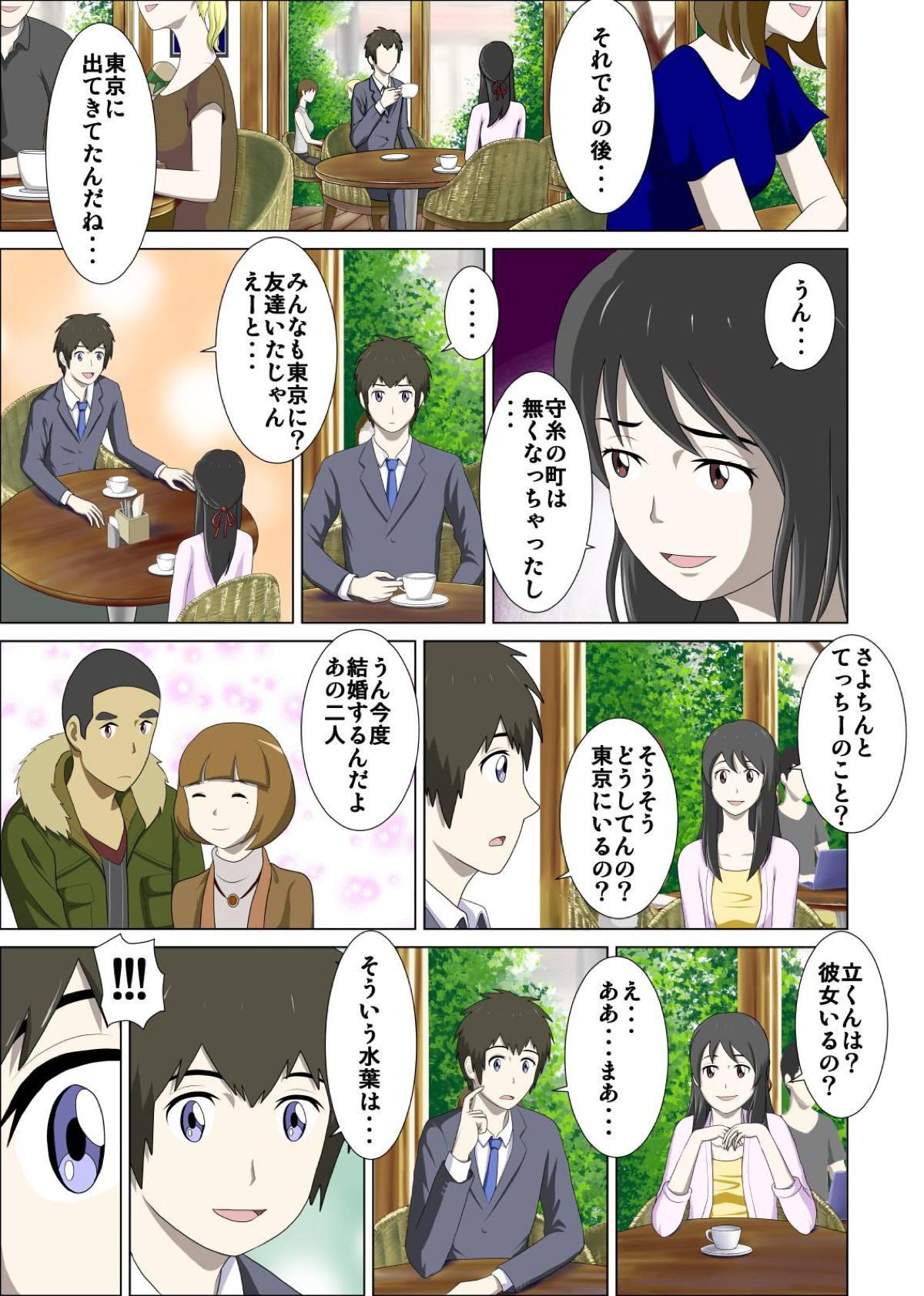 Perfect Teen Otokonoko to Onnanoko no Karada ga Irekawacchau Hanashi. - Kimi no na wa. Brazilian - Page 6