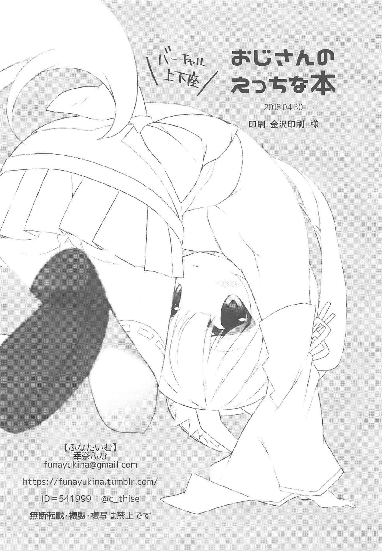 Bubblebutt Oji-san no Ecchi na Hon Titten - Page 17