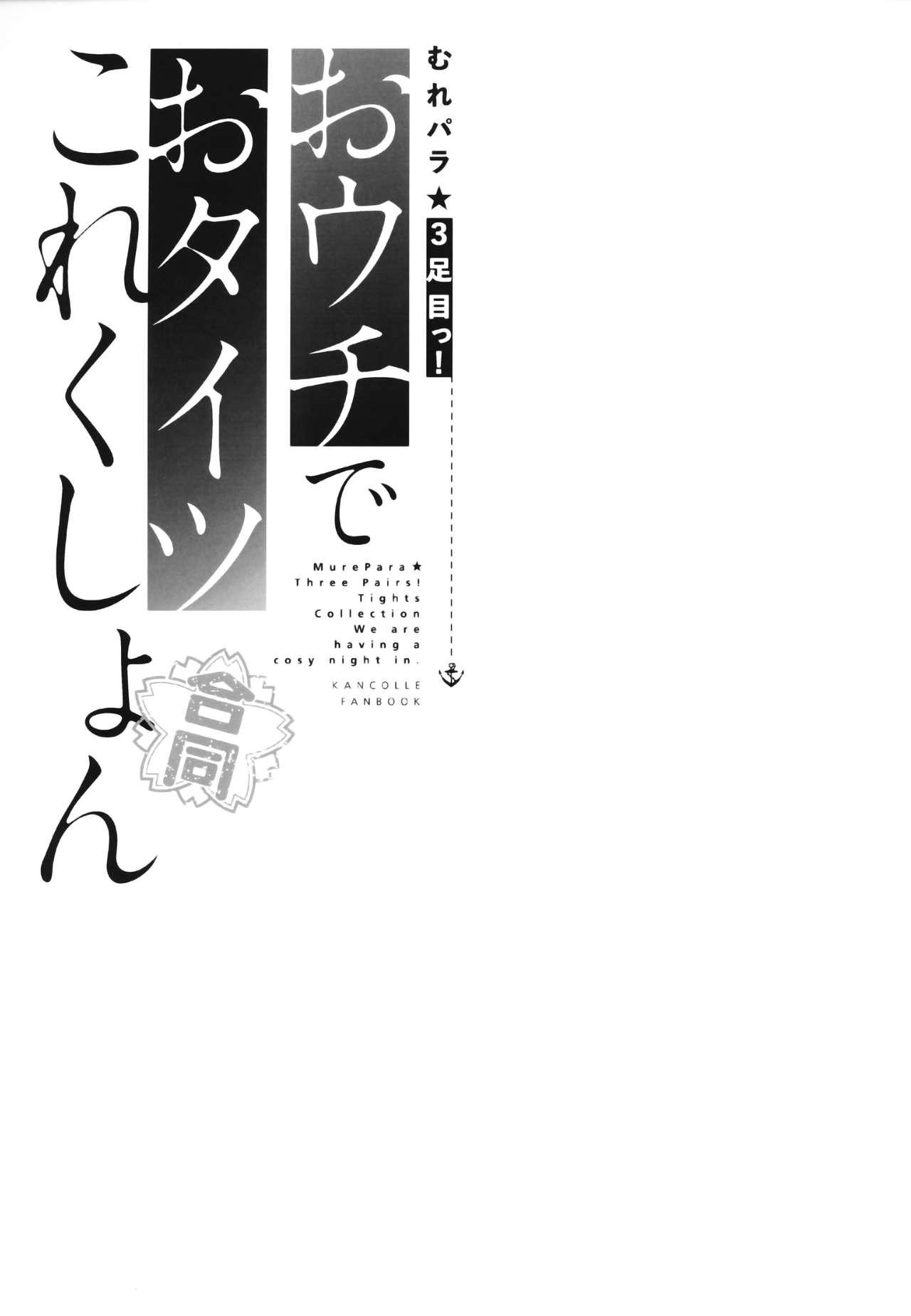 MurePara 3-sokume! Ouchi de Otights Collection 32