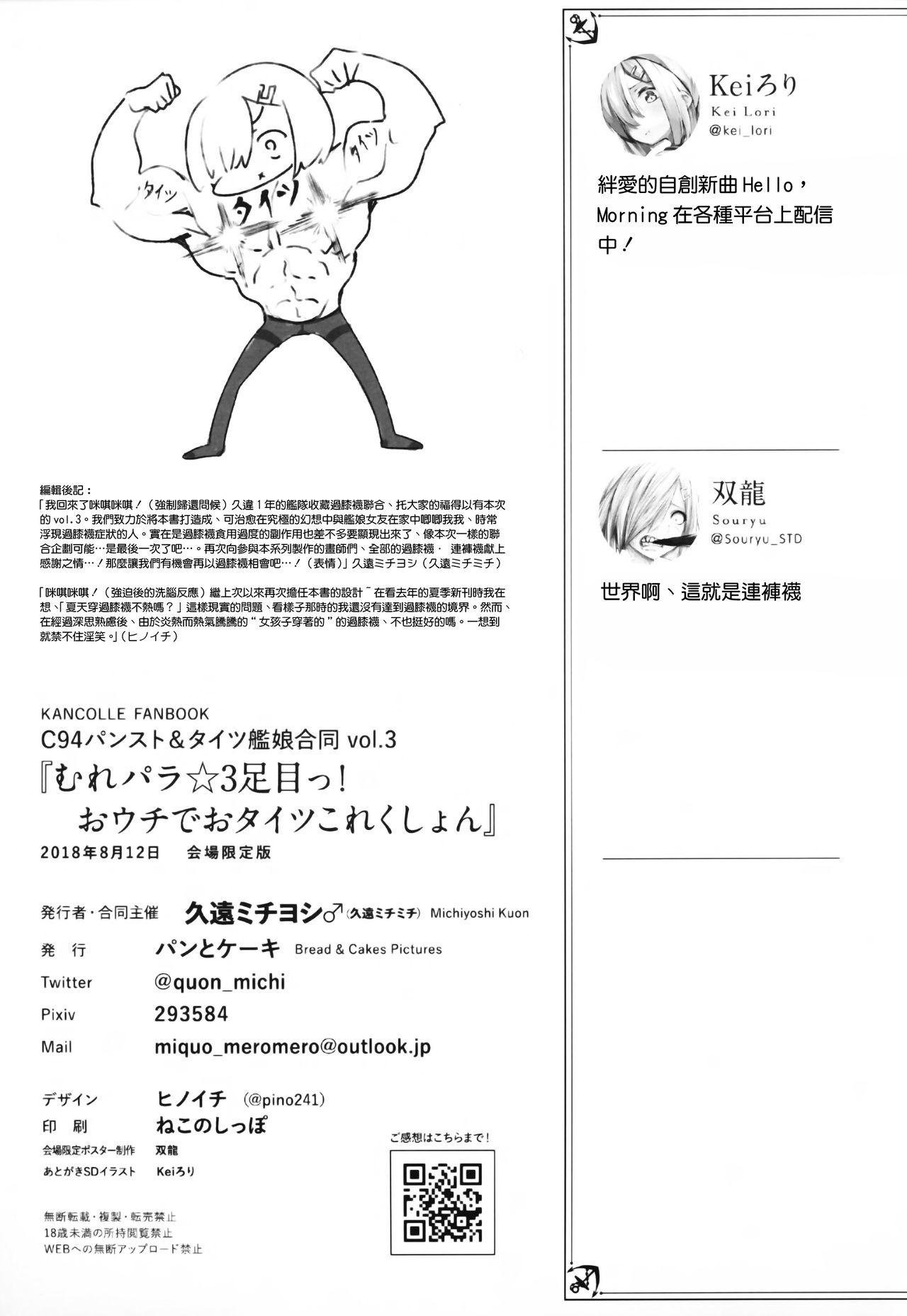 MurePara 3-sokume! Ouchi de Otights Collection 70