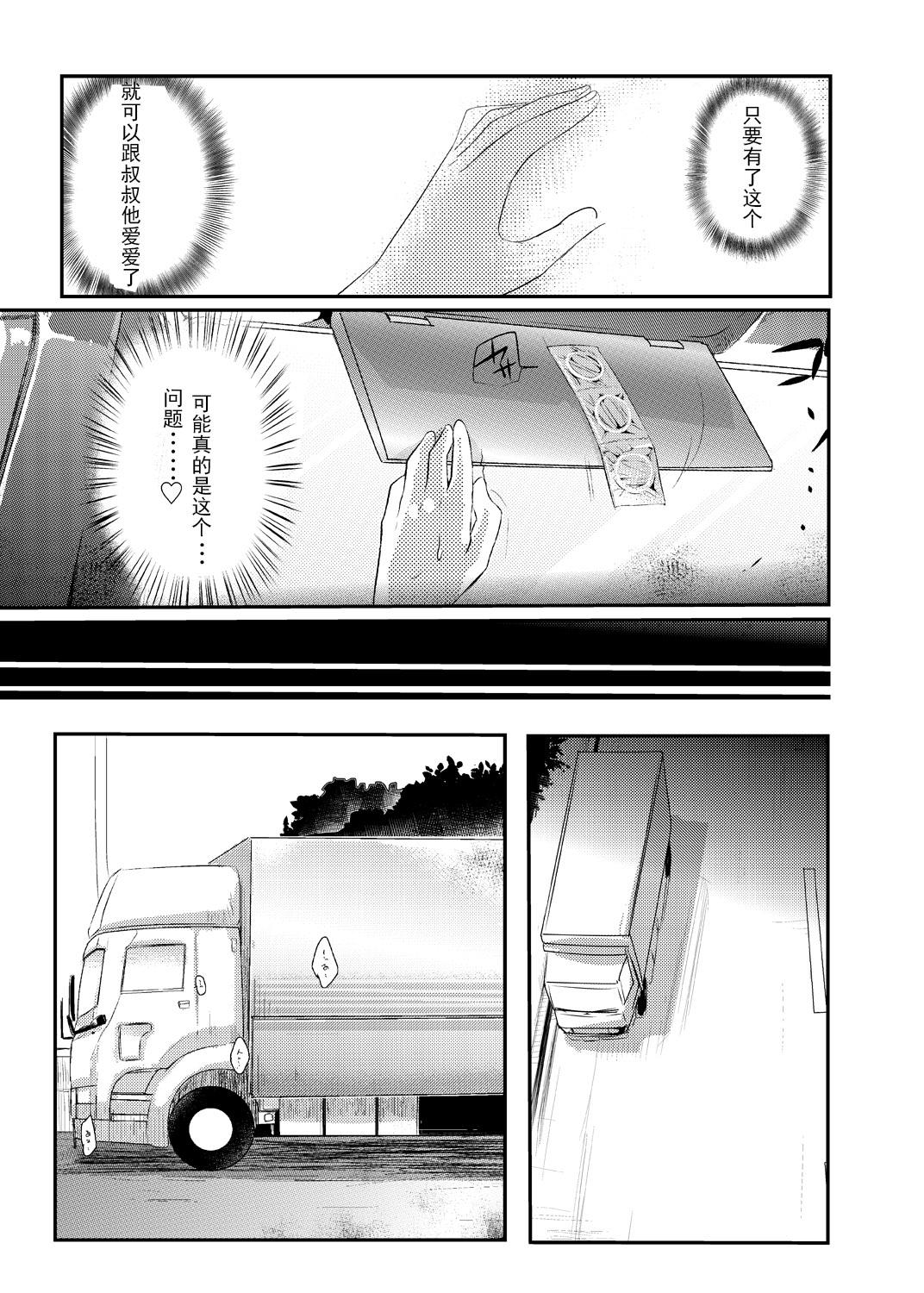 Kaede no Choukyori Truck Douchuuki 18
