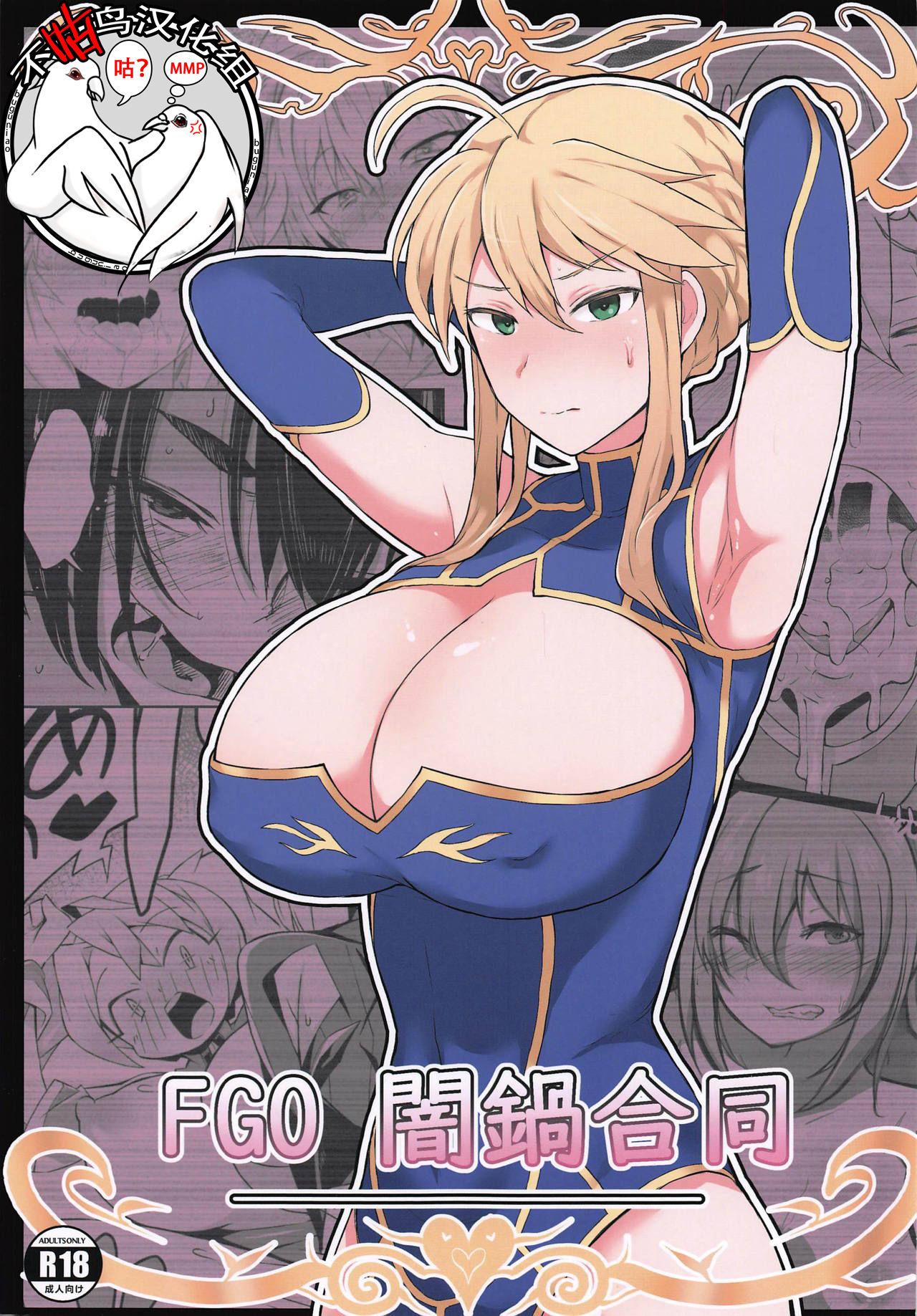 Muscle FGO Yaminabe Goudou - Fate grand order Footjob - Page 1