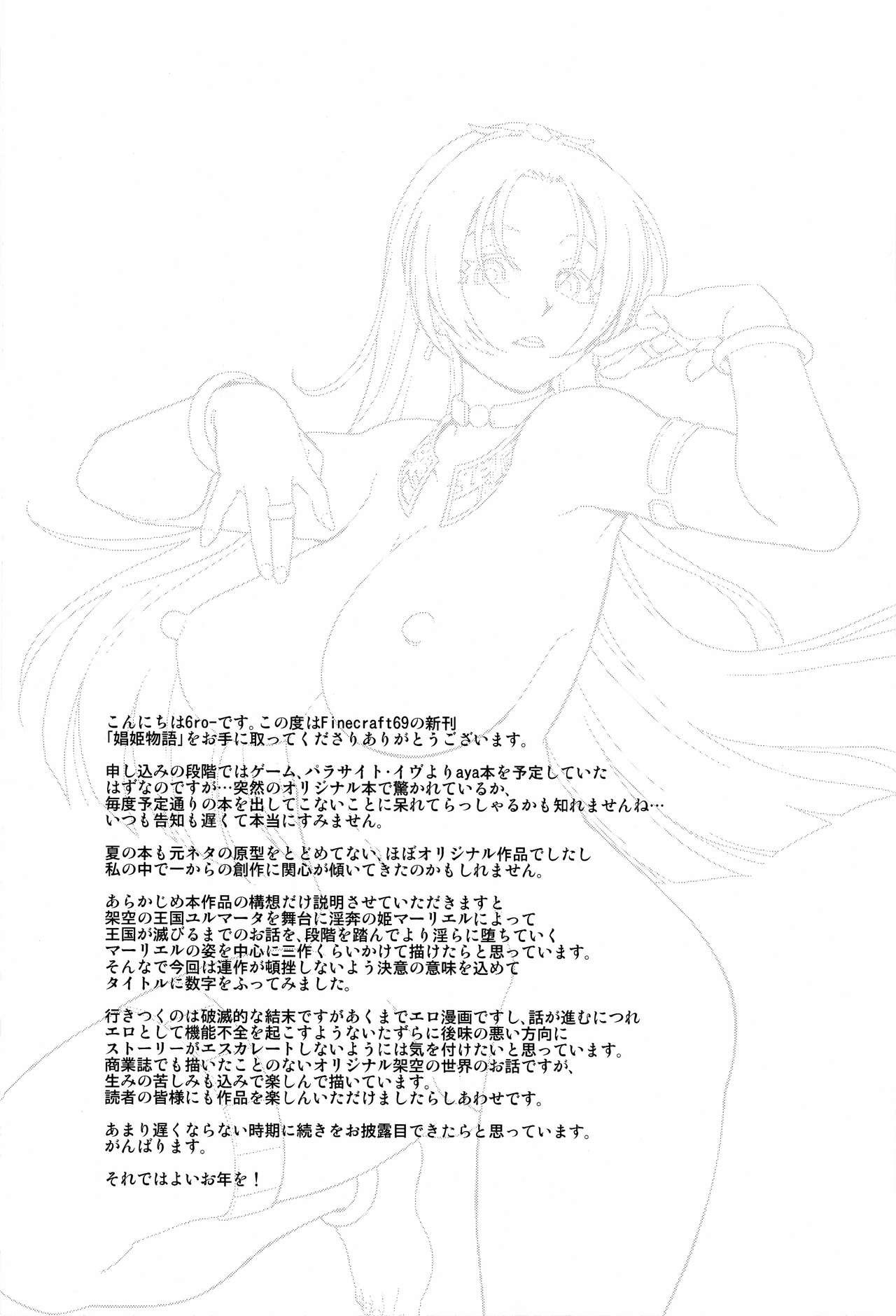 Shouki Monogatari 1 | Chronicle of the Whore Princess 1 25