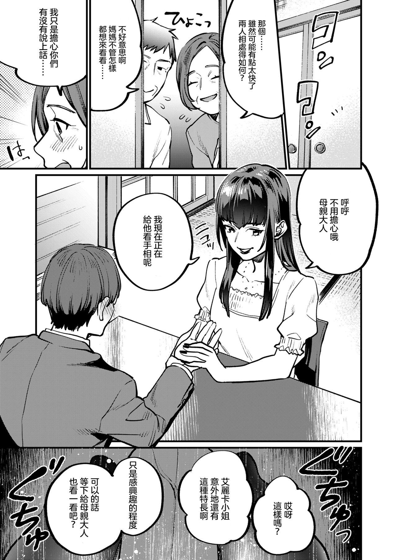 Mexican Aishou Waikaga? Eng Sub - Page 10