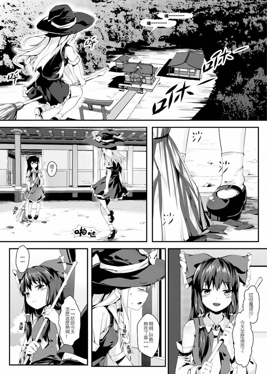 Stretching 與魔理沙的甘甜夏日 - Touhou project Class Room - Page 2