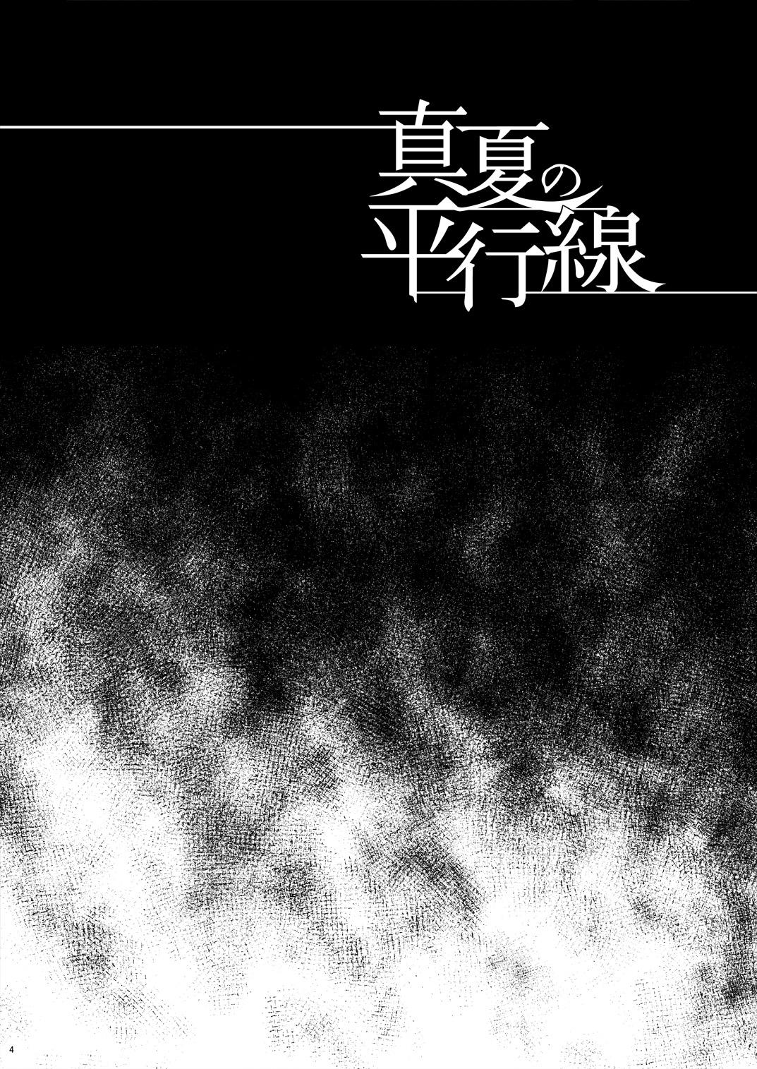 High Definition Manatsu no Heikousen - Kindaichi shounen no jikenbo Pigtails - Page 3
