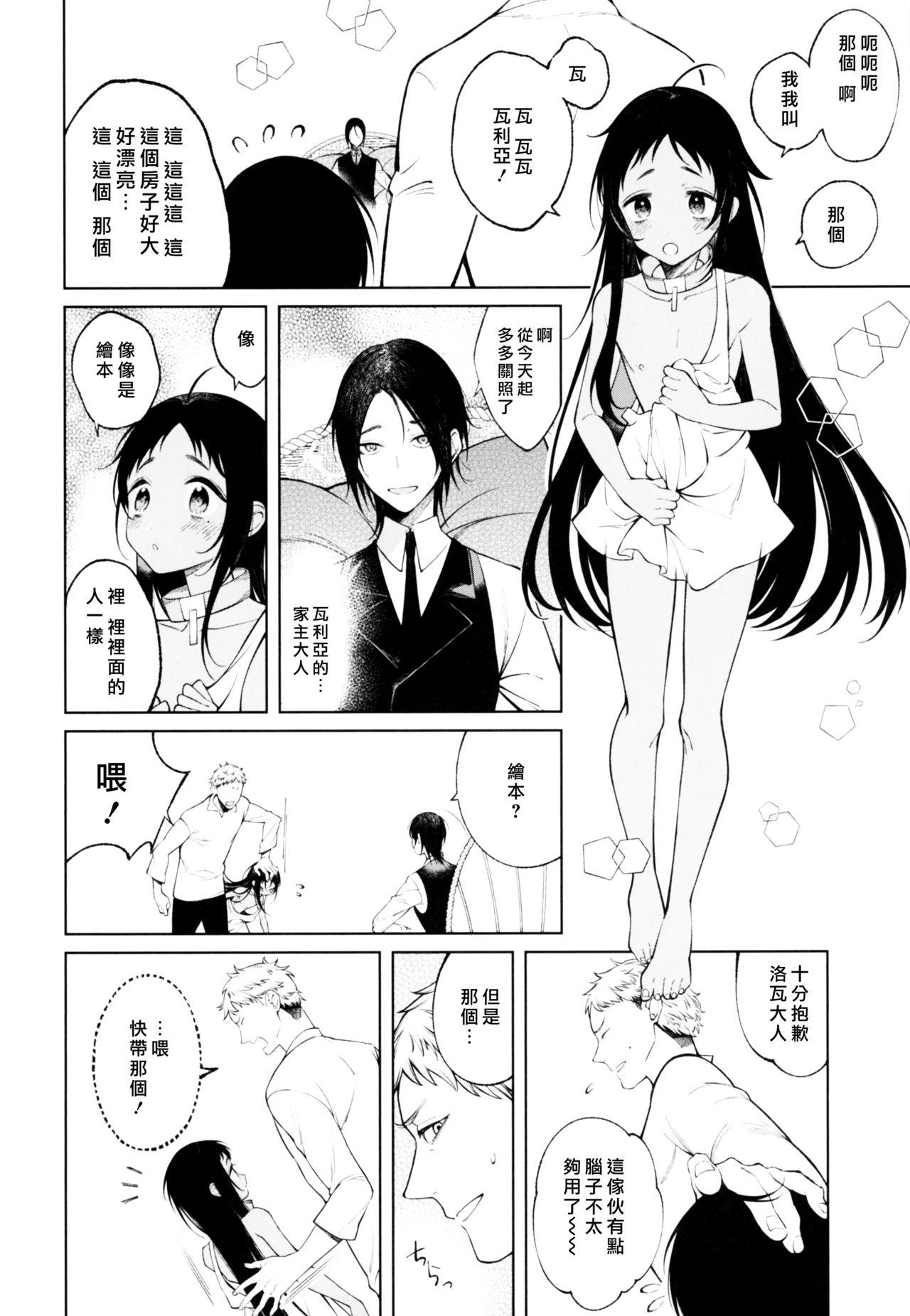 Hard Cock Dorei-chan wa Aisaretai | 奴隶酱想要被爱 - Original Chupando - Page 10