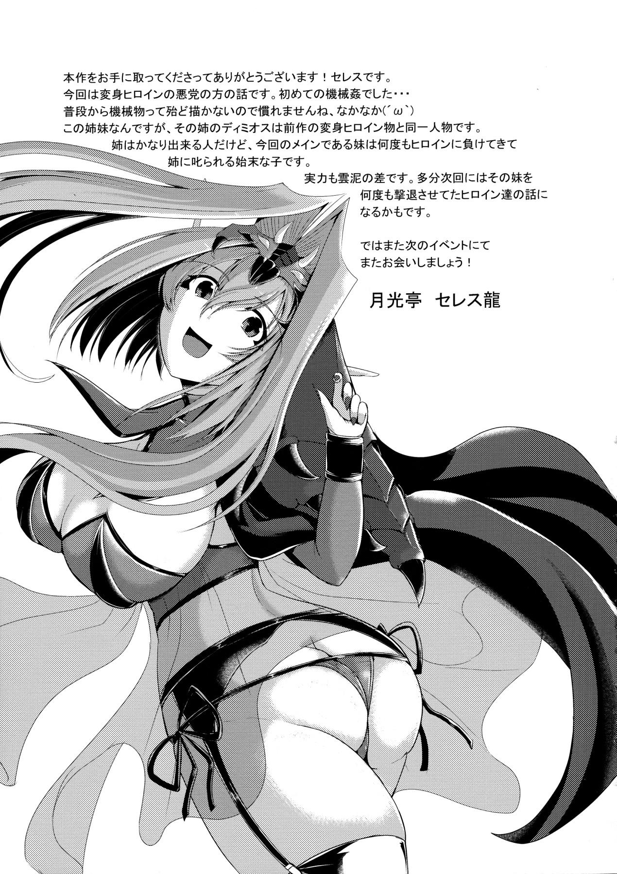 Submissive Aku no Soshiki de no Oshioki time | An Evil Organization's Punishment Time - Original Futanari - Page 25