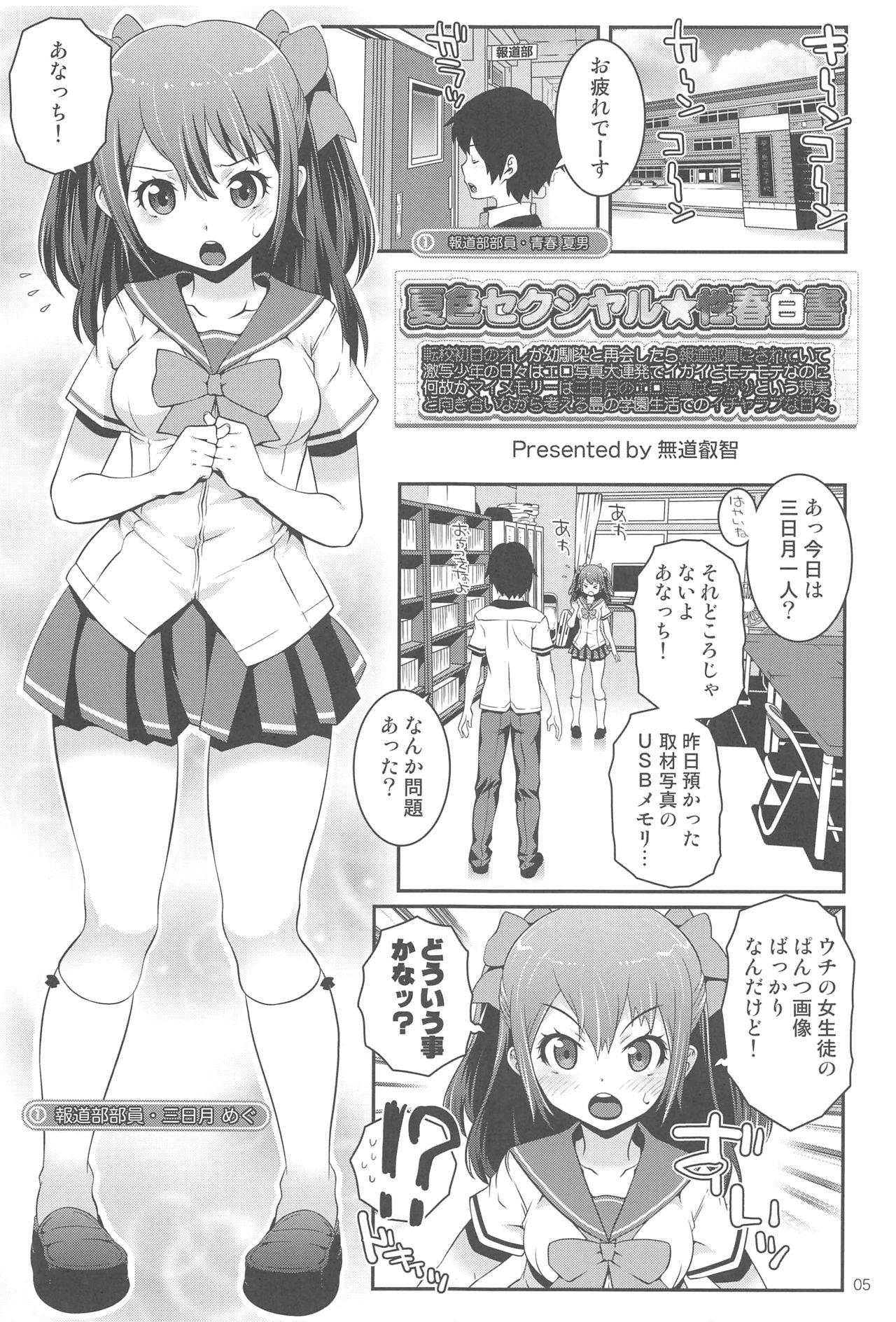 Fun Natsuiro Sexual☆Seishun Hakusho - Natsuiro high school seishun hakusho Foursome - Page 4
