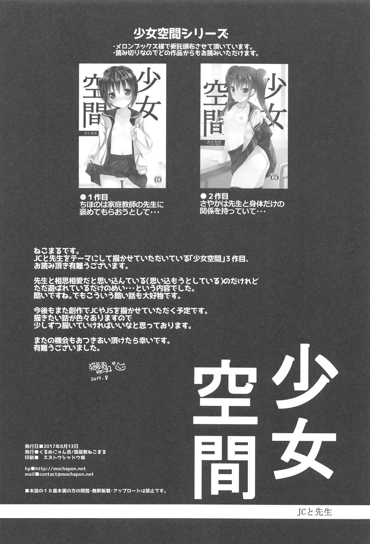 Shoujo Kuukan - JC to Sensei 24