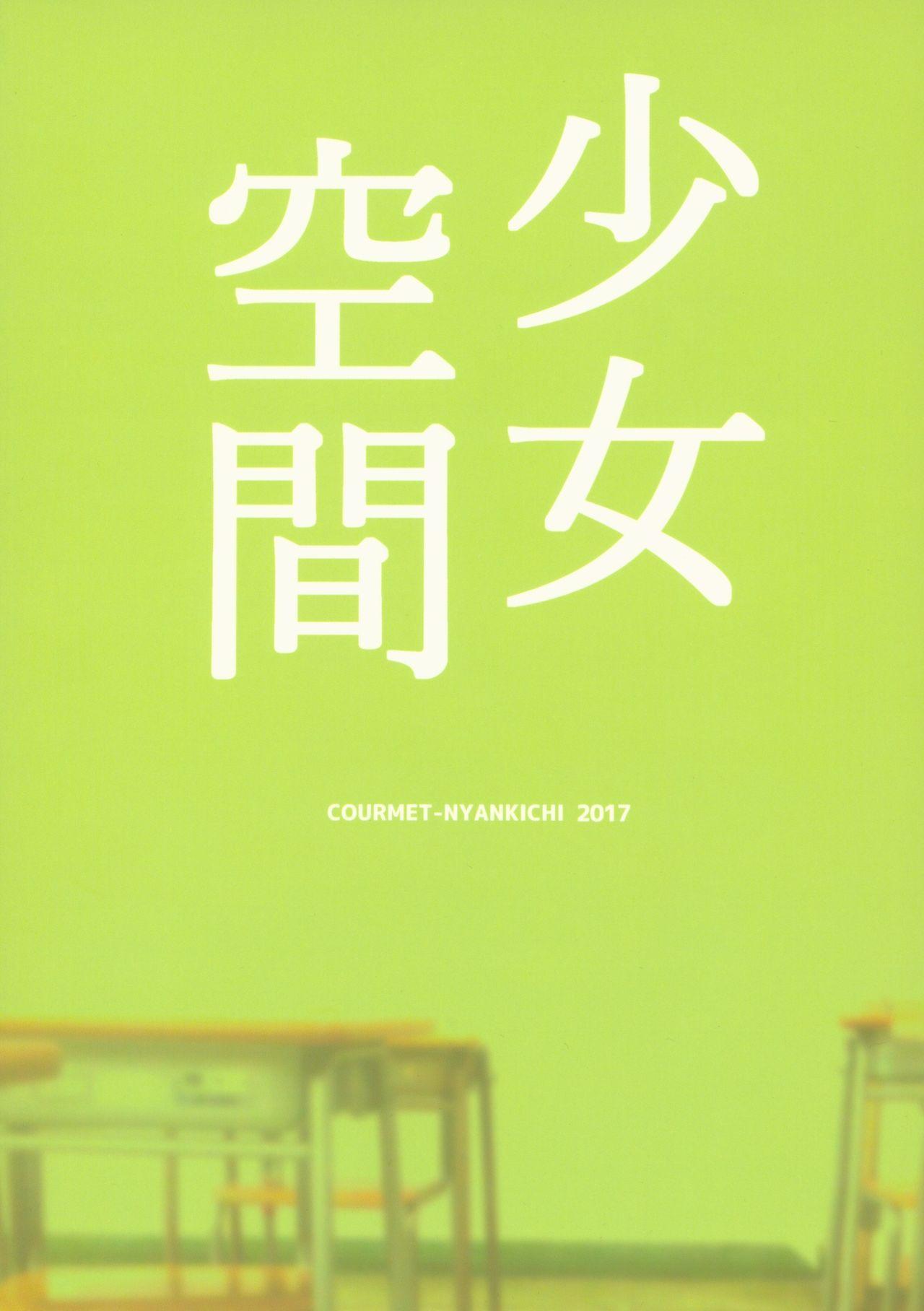 Shoujo Kuukan - JC to Sensei 25