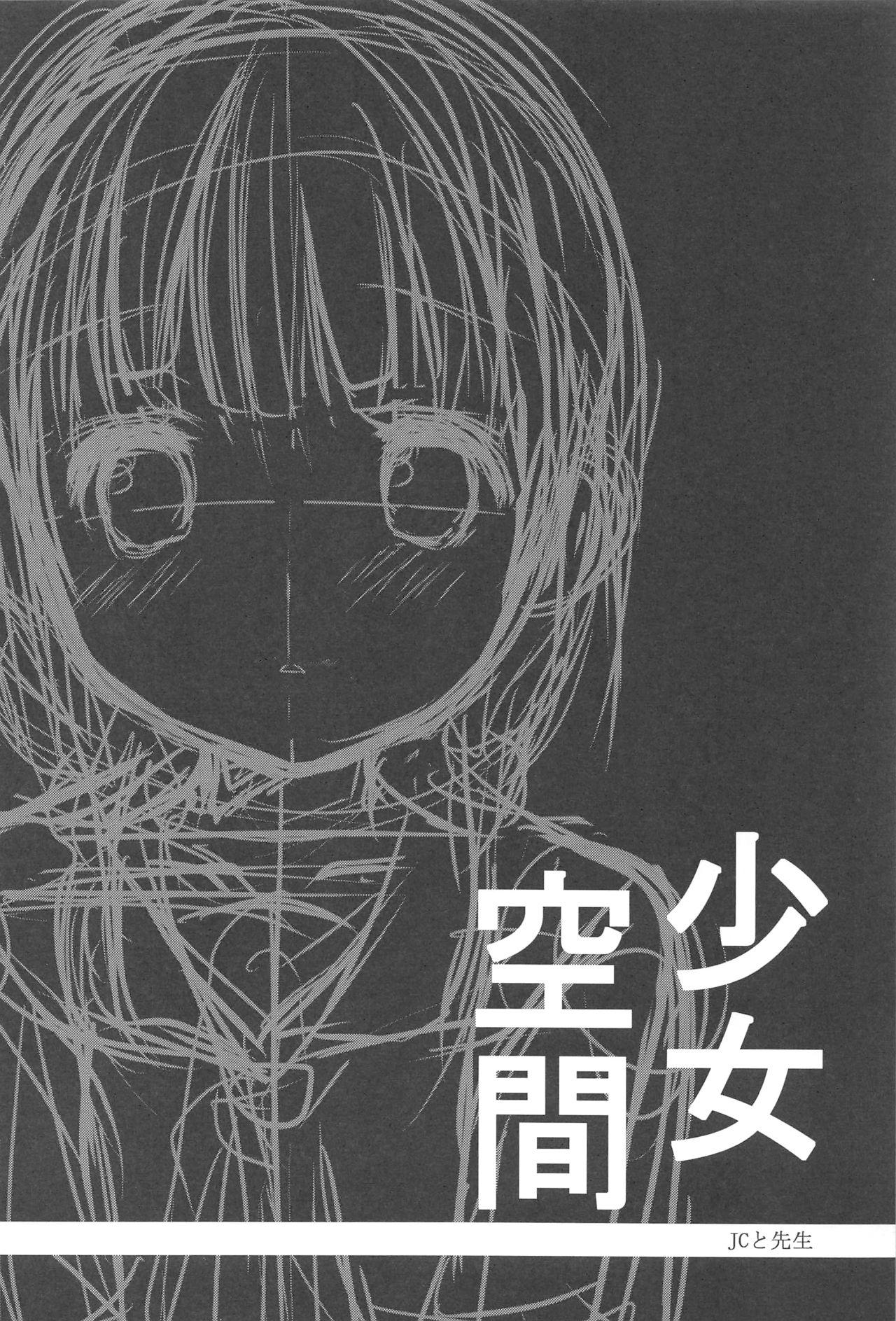 Letsdoeit Shoujo Kuukan - JC to Sensei - Original Throat - Page 5