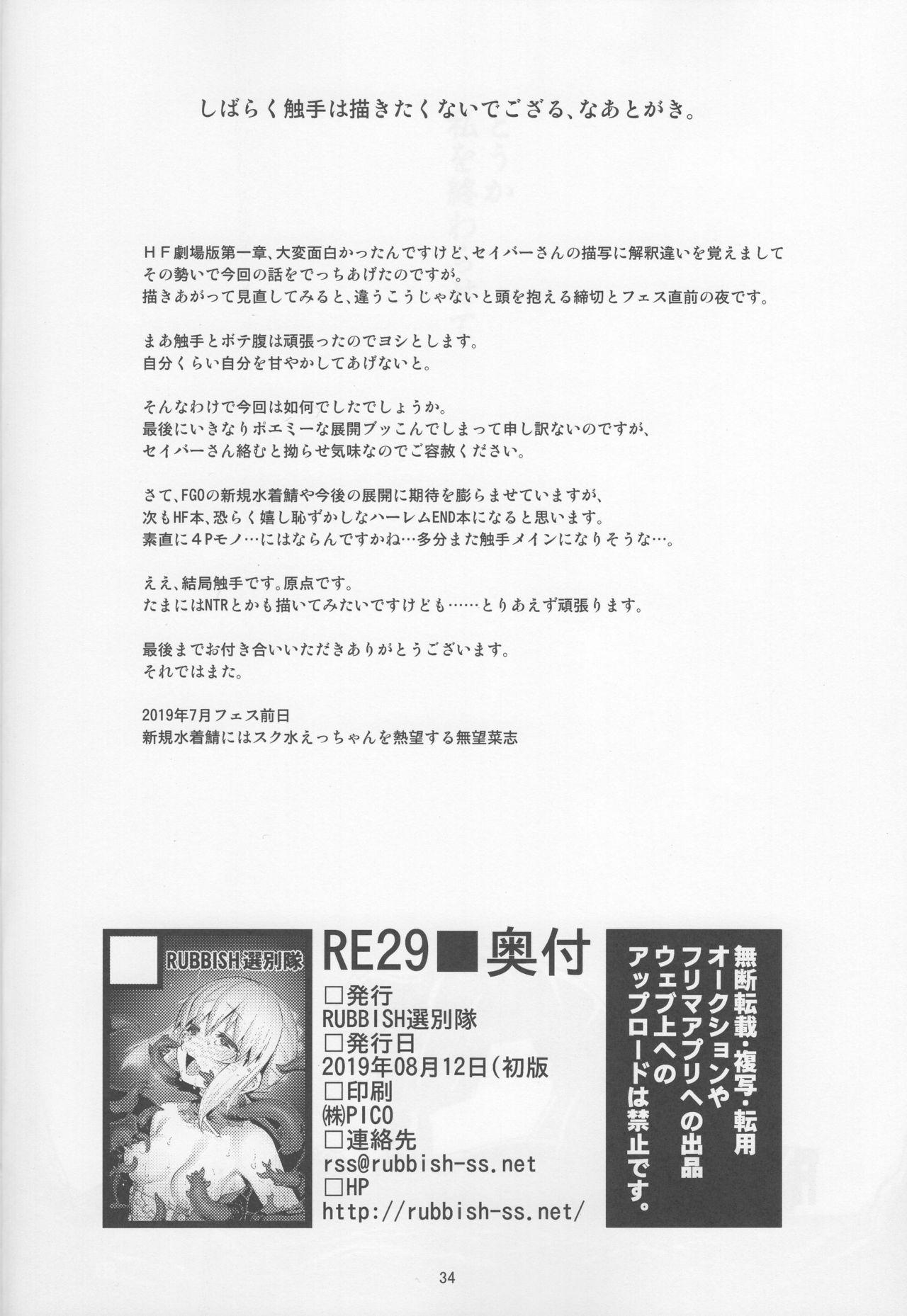 Pregnant RE29 - Fate grand order Fate stay night Gay Physicalexamination - Page 33