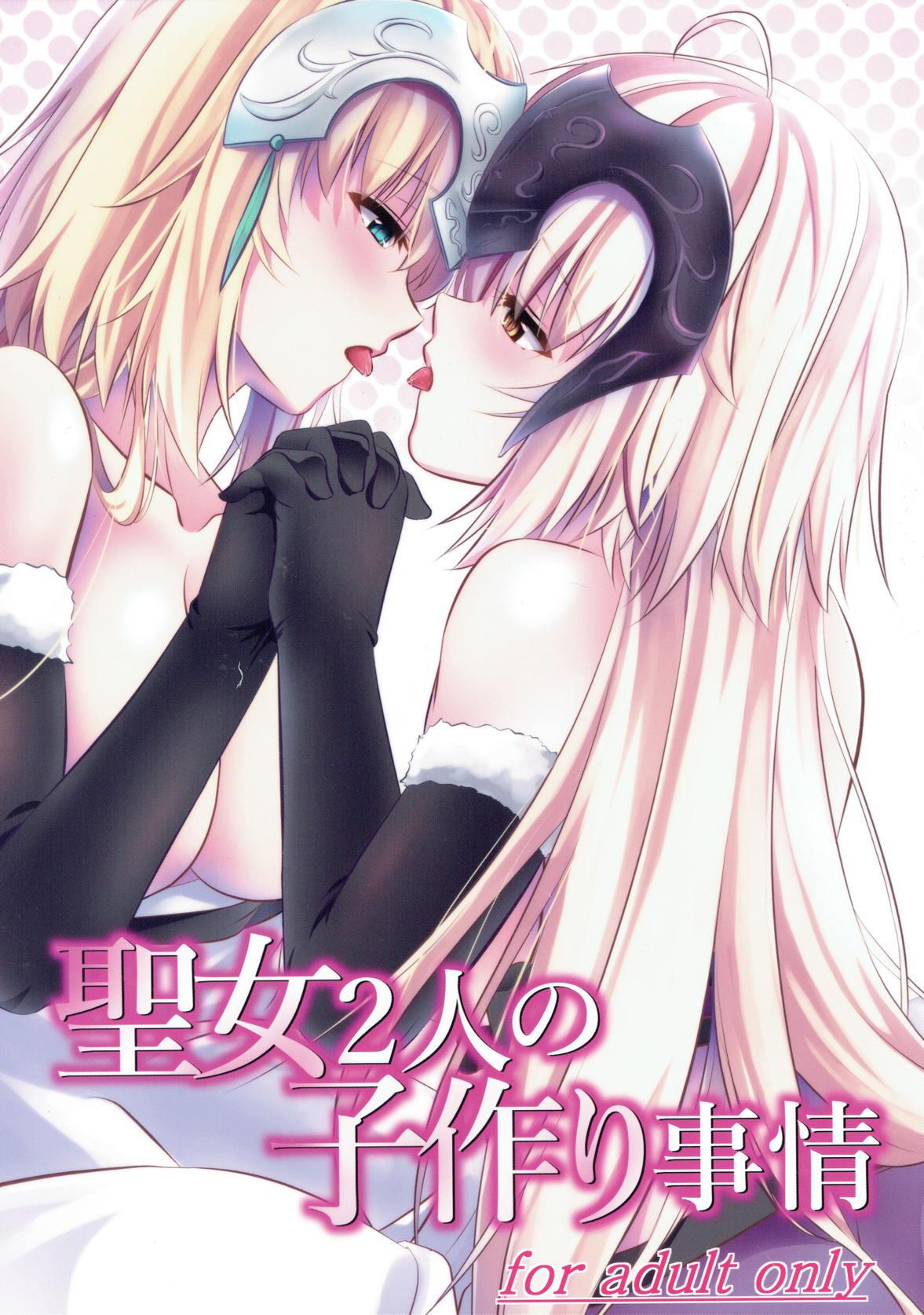 Nasty Porn Seijo Futari no Kozukuri Jijou - Fate grand order Gay Bondage - Page 2