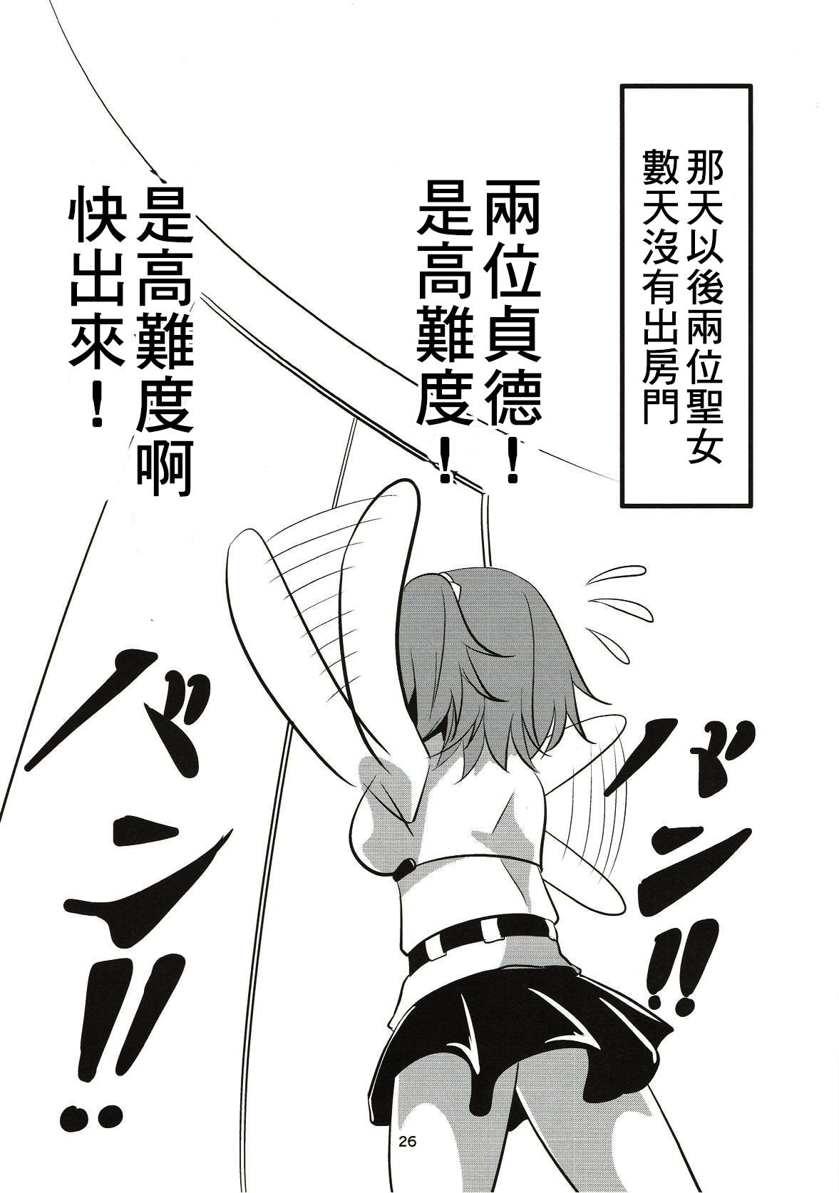 Ballbusting Seijo Futari no Kozukuri Jijou - Fate grand order Clothed - Page 26
