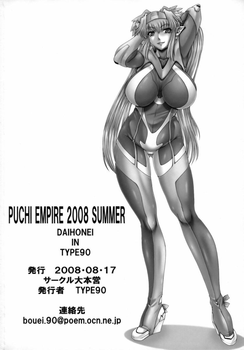 Alternative PUCHI EMPIRE 2008 SUMMER - Macross frontier Love - Page 33