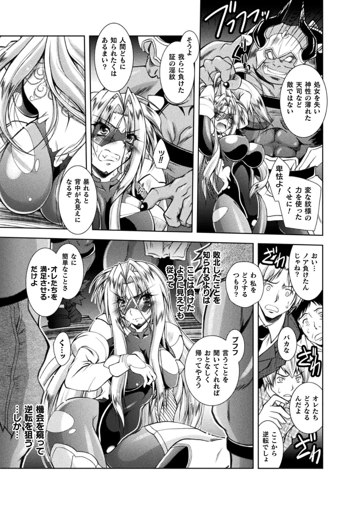 Gay Pissing Henshin Tenshi Angel Force Noah Ch. 2 Alternative - Page 11