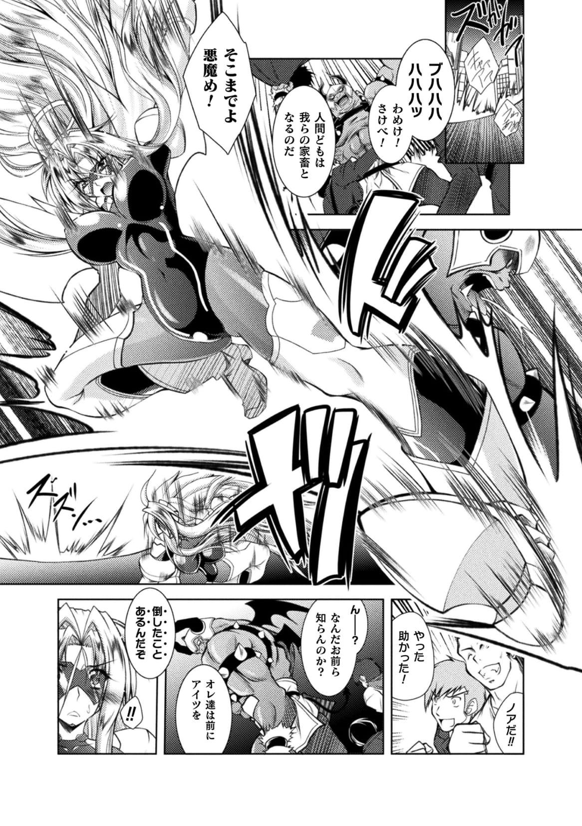 Male Henshin Tenshi Angel Force Noah Ch. 2 Roludo - Page 7