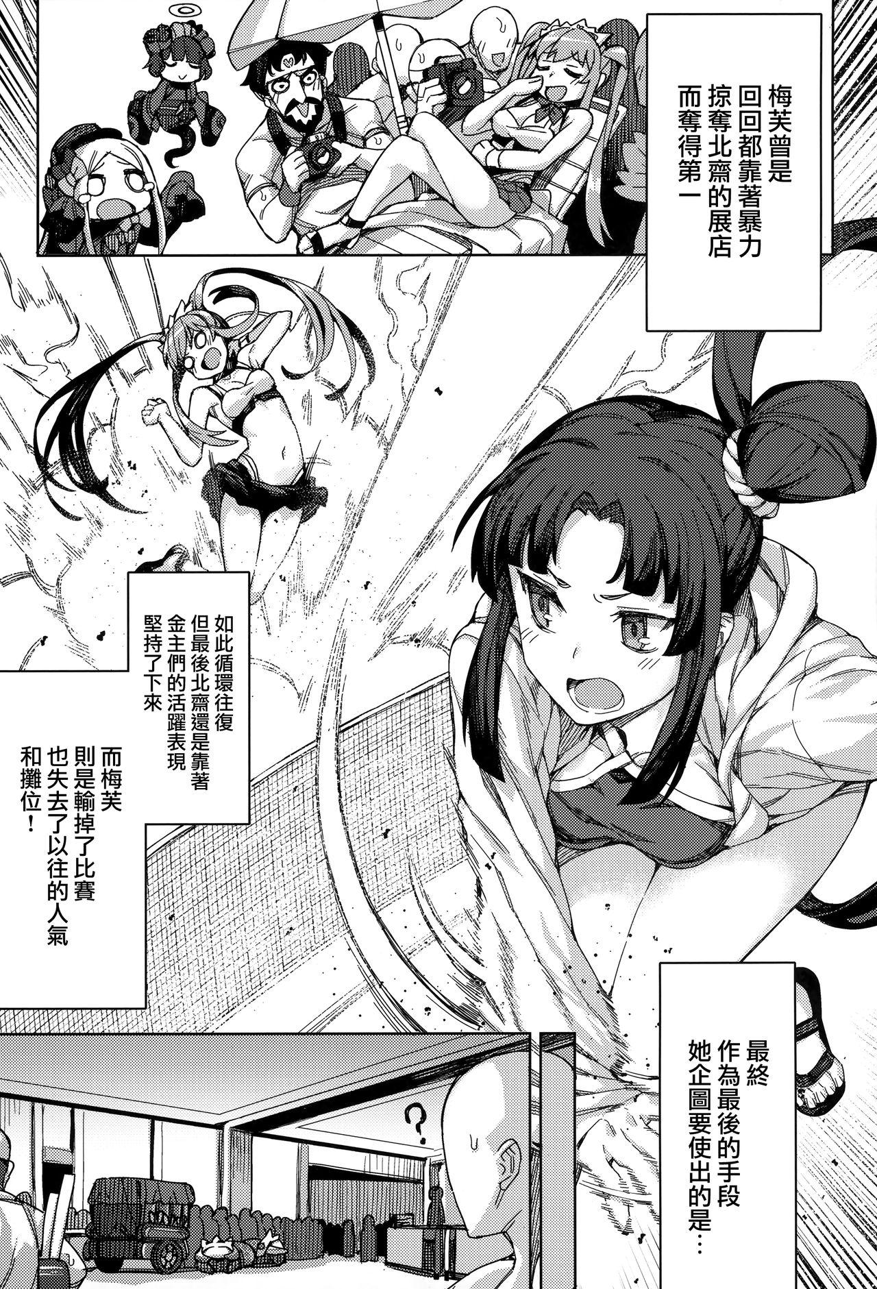 Shaking Joou-sama no Service - Fate grand order Ride - Page 4