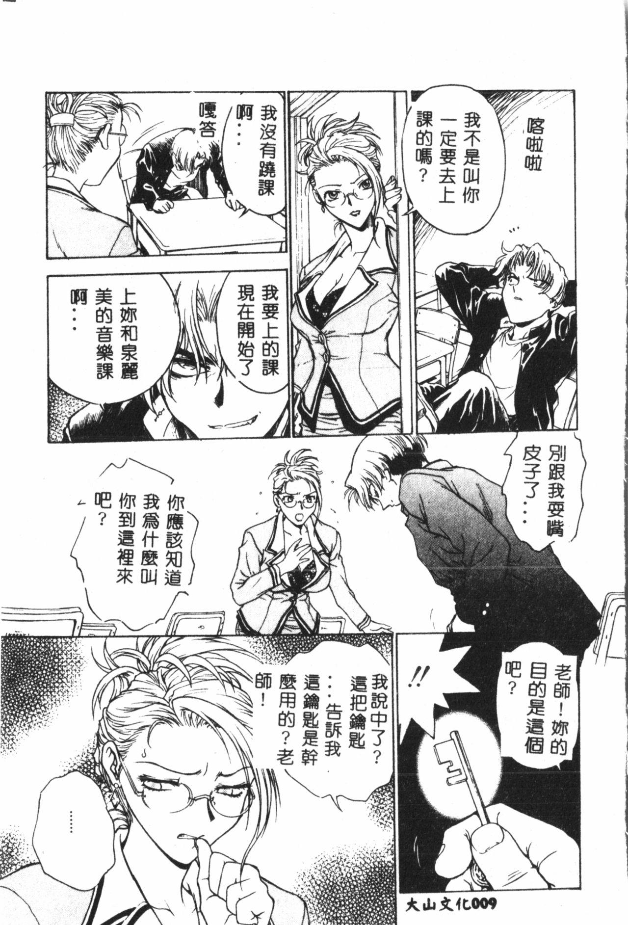 Teasing Gakuen English - Page 11