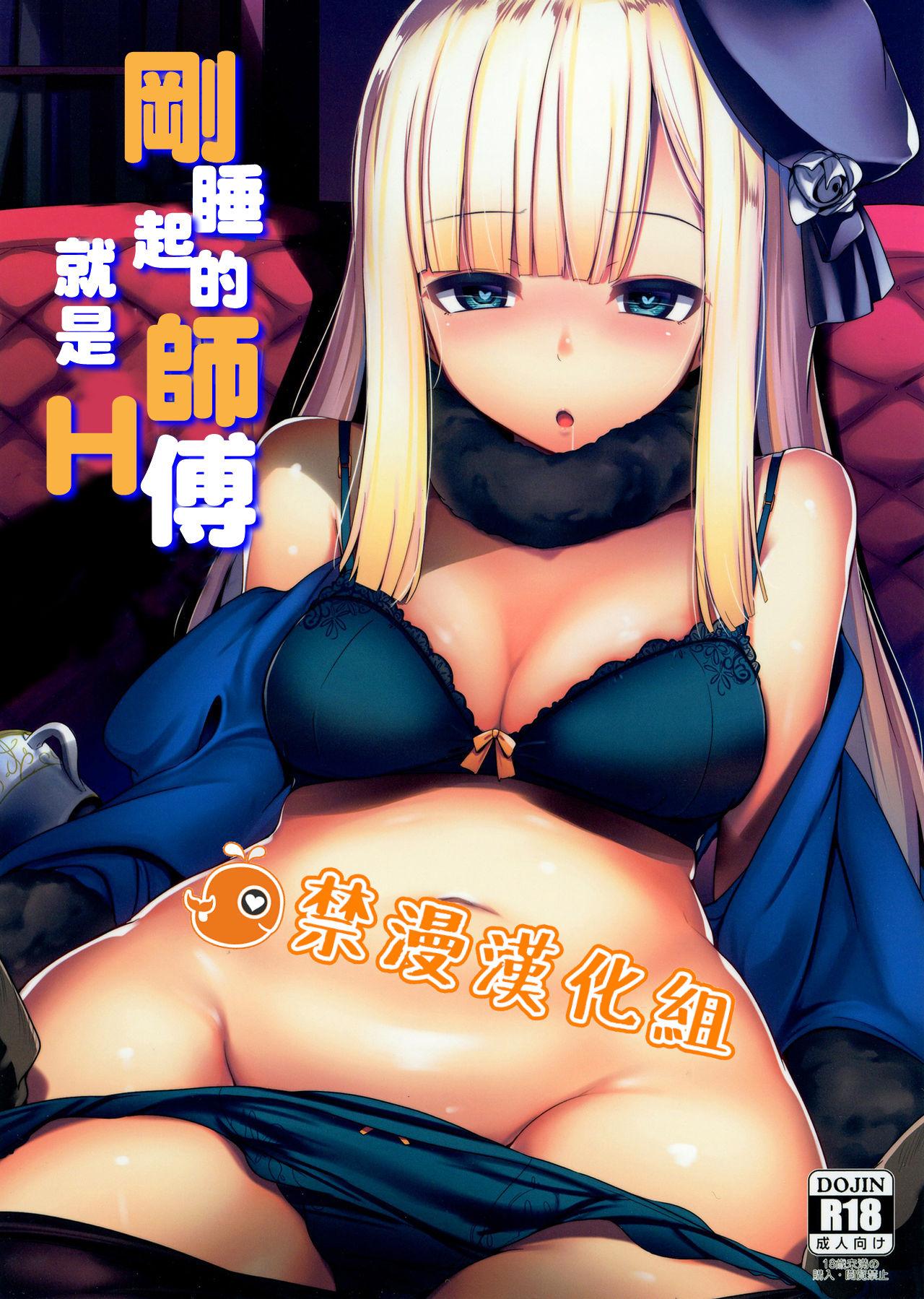Gay Pissing Neoki no Shishou wa Tonikaku Eroi | 剛睡起的師傅就是H - Fate grand order Maid - Page 1