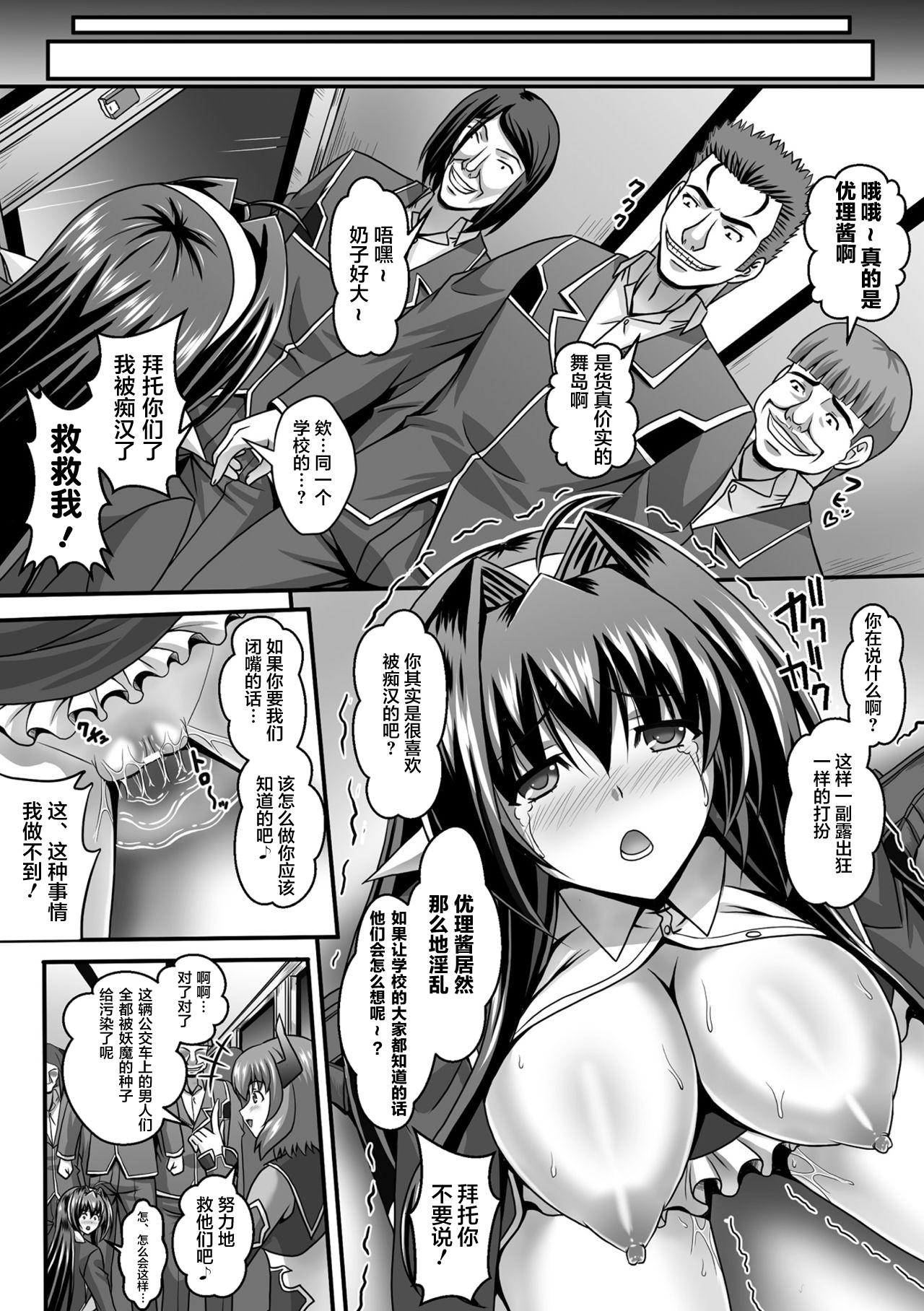 [Sinbo Tamaran] Nerawareta Megami Tenshi Angeltear ~Mamotta Ningen-tachi ni Uragirarete~ THE COMIC Ch. 1-7 [Chinese] [不咕鸟汉化组] 125