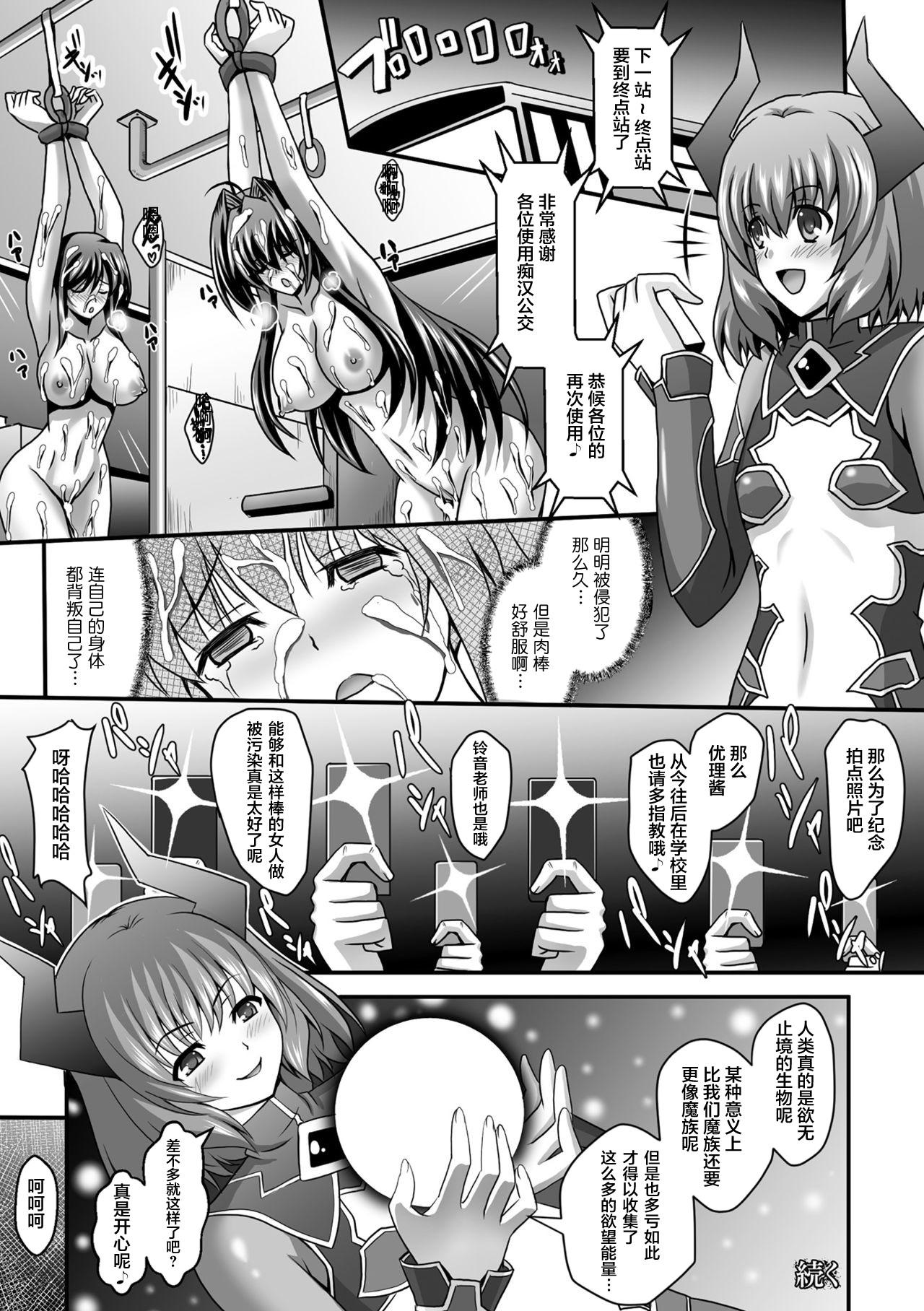 [Sinbo Tamaran] Nerawareta Megami Tenshi Angeltear ~Mamotta Ningen-tachi ni Uragirarete~ THE COMIC Ch. 1-7 [Chinese] [不咕鸟汉化组] 134